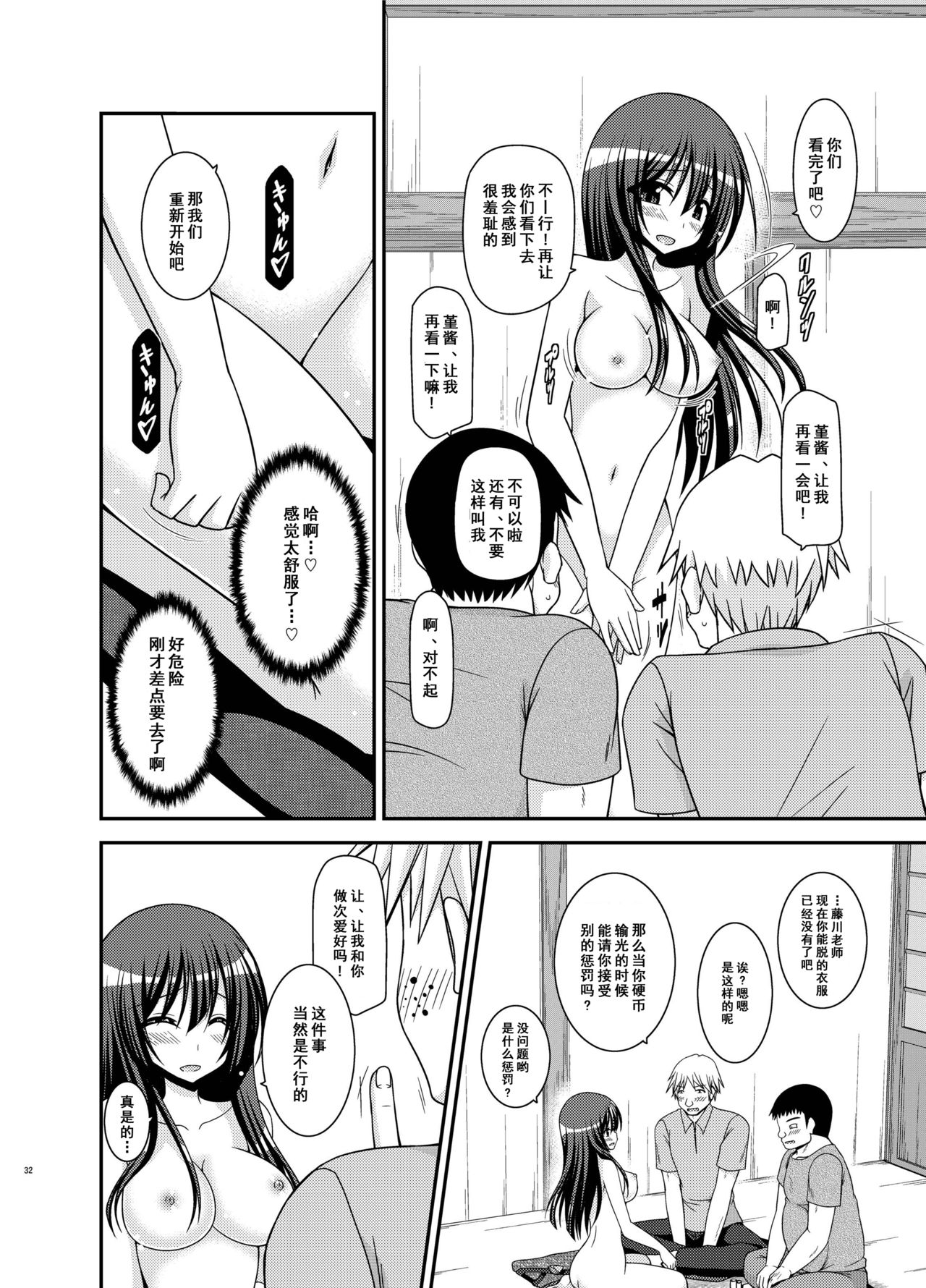 Roshutsu Shoujo Nikki 20 Satsume - Page 32