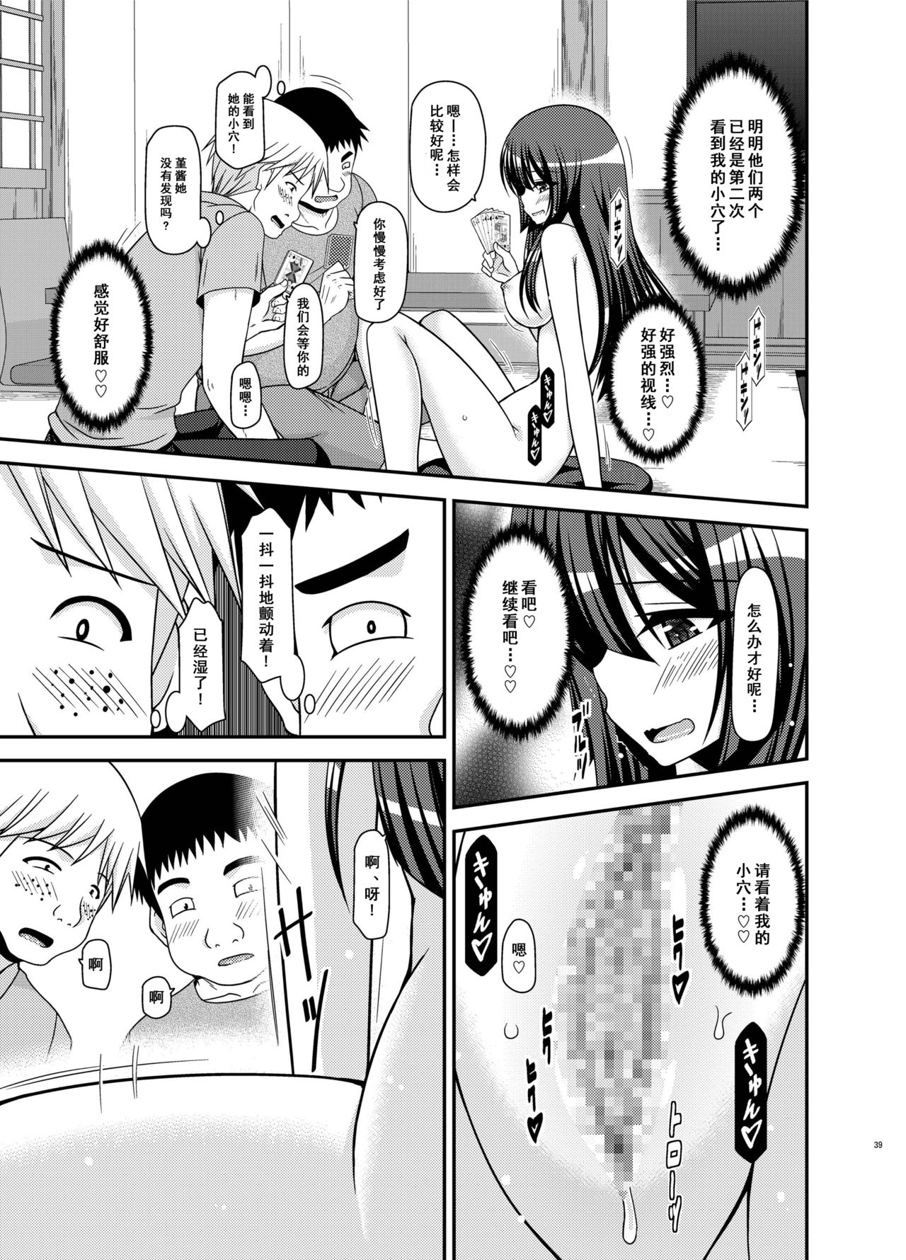 Roshutsu Shoujo Nikki 20 Satsume - Page 39