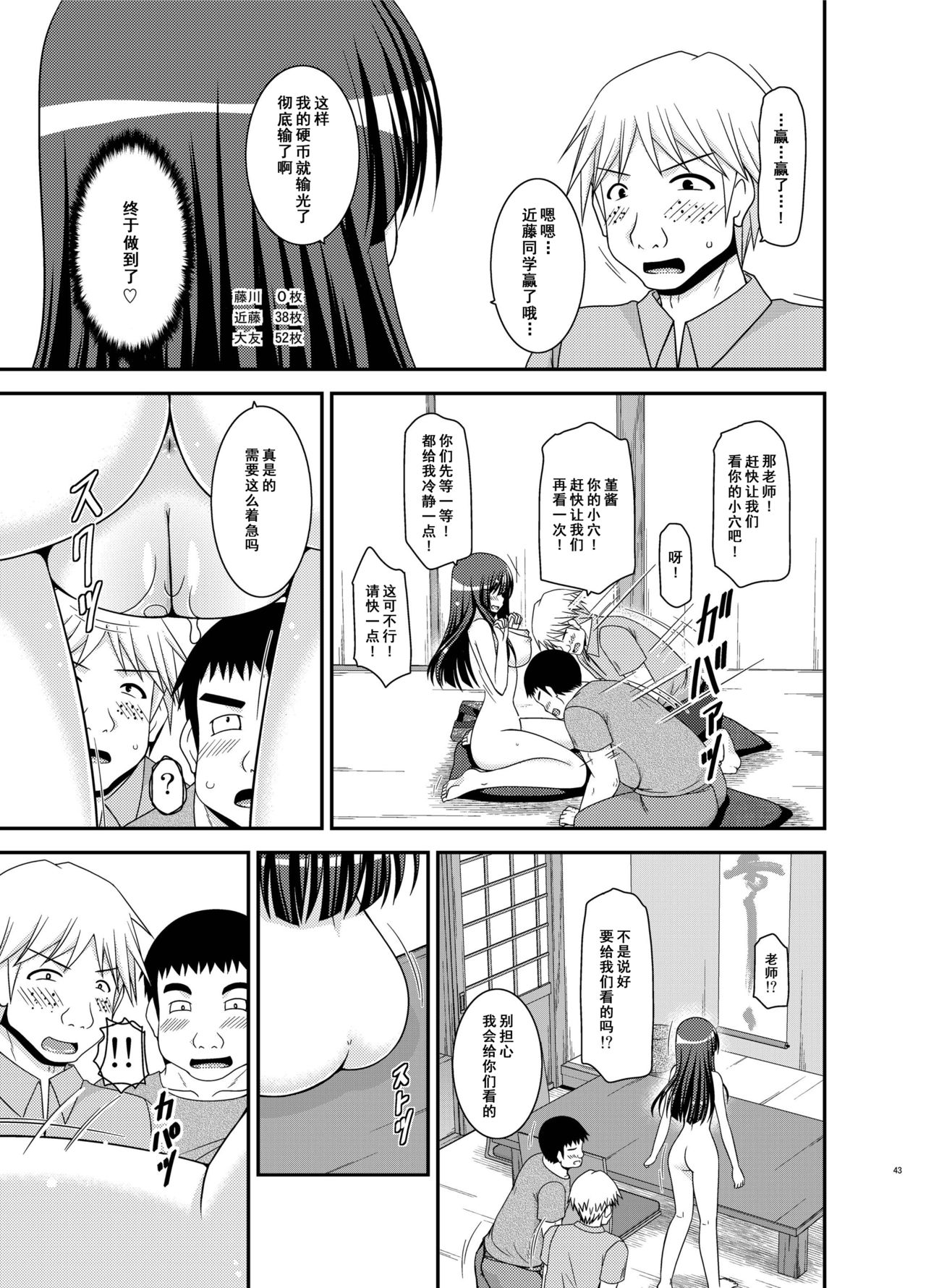 Roshutsu Shoujo Nikki 20 Satsume - Page 43