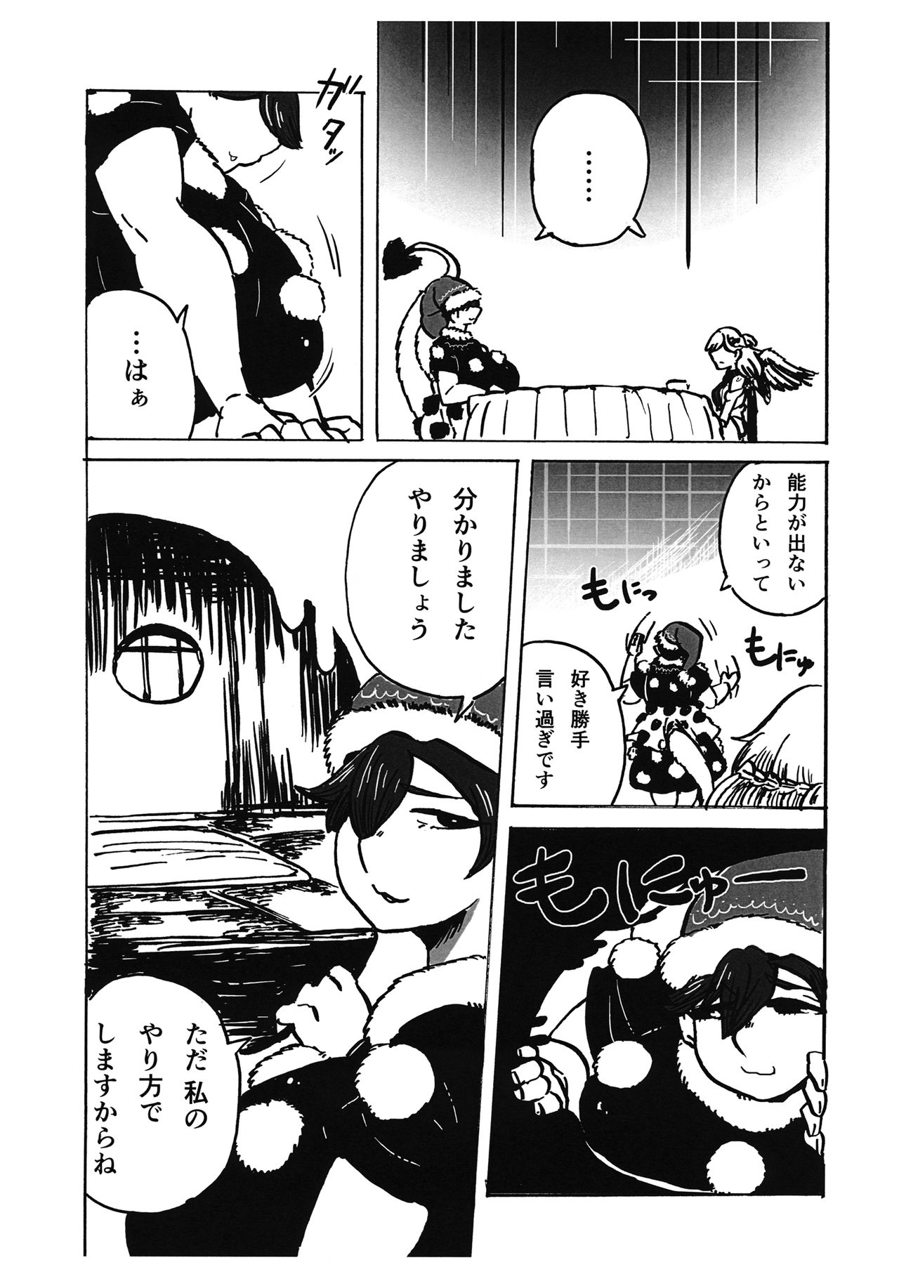 Kimochi ga Ii no mo Ichidokiri. - Page 10