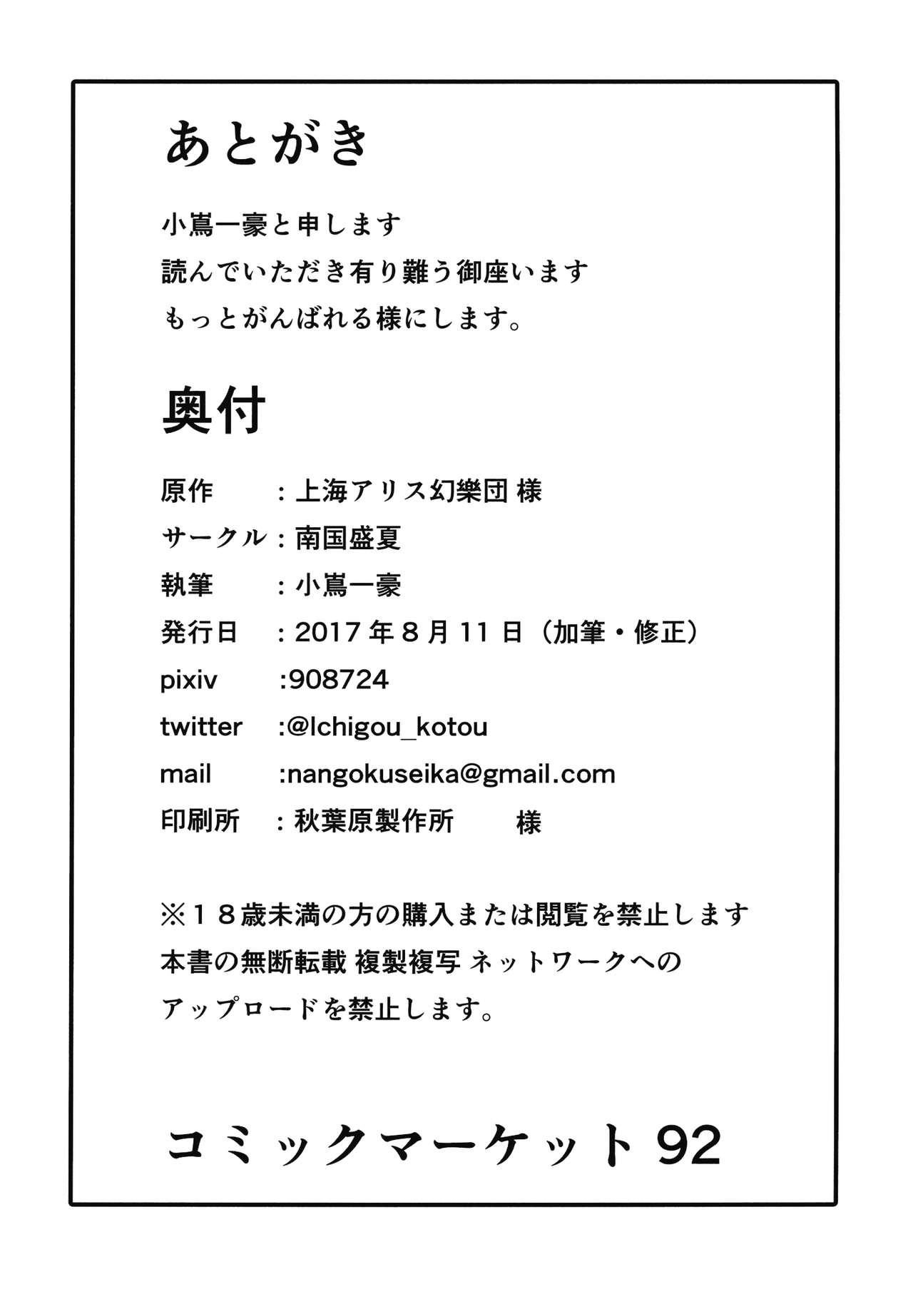 Kimochi ga Ii no mo Ichidokiri. - Page 29