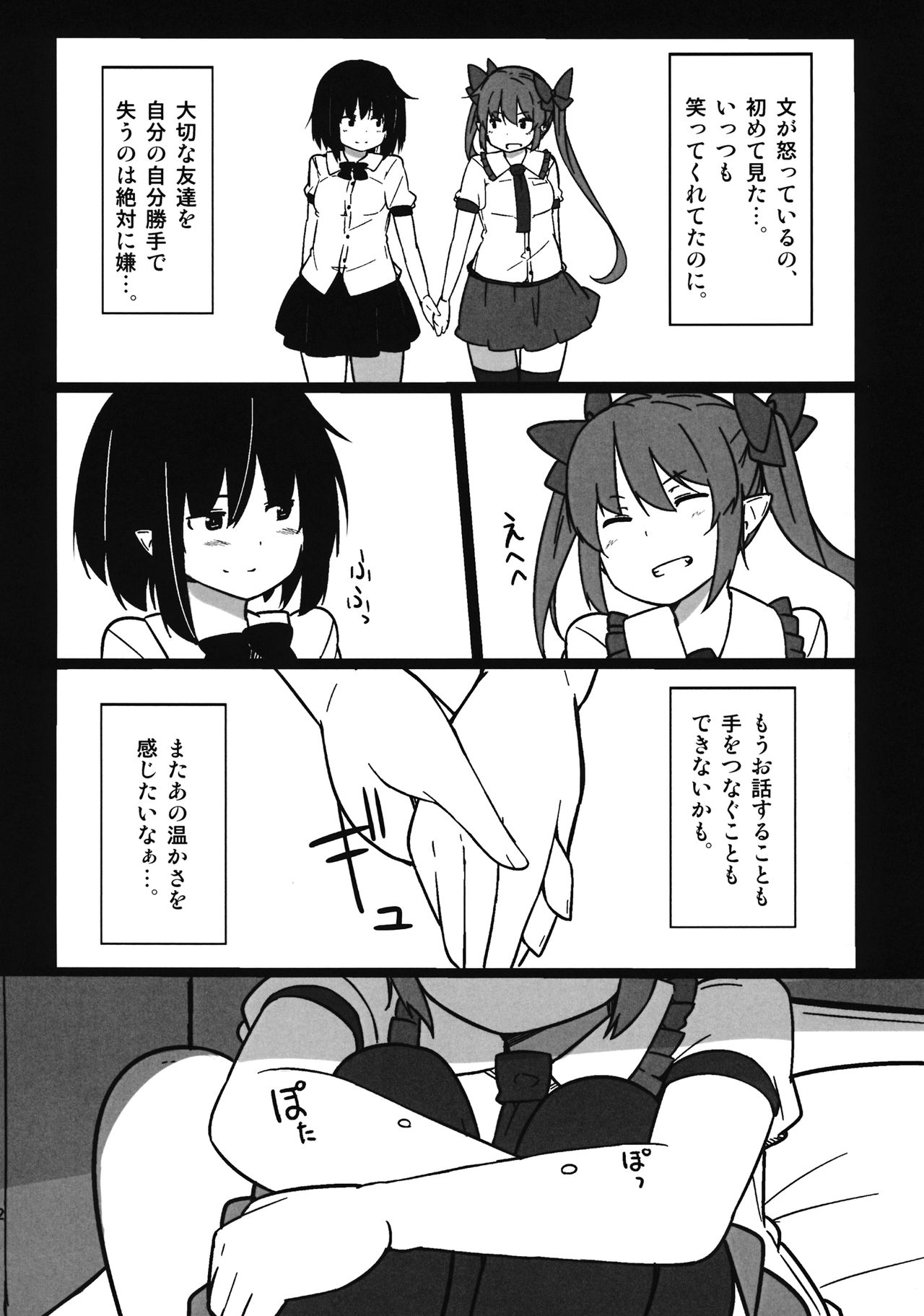 Onanie Princess Hatate Ten - Page 11