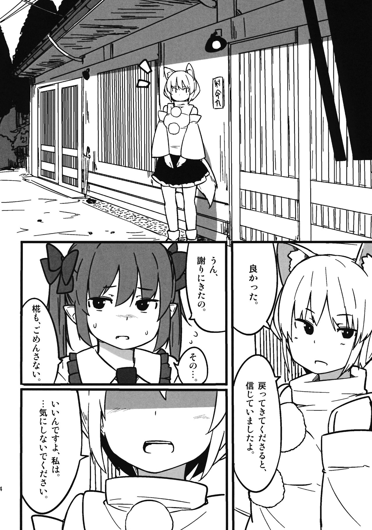 Onanie Princess Hatate Ten - Page 13