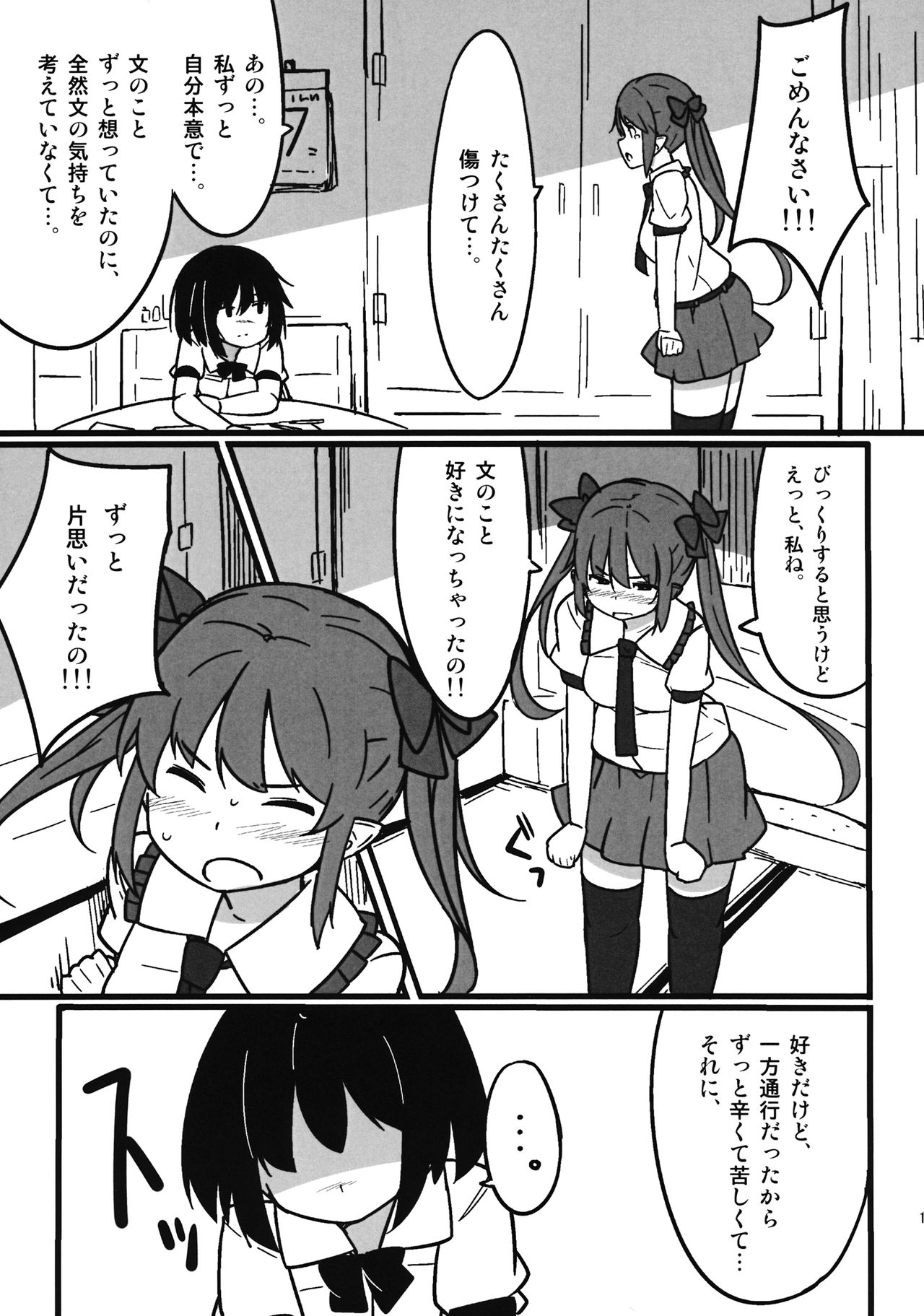 Onanie Princess Hatate Ten - Page 18