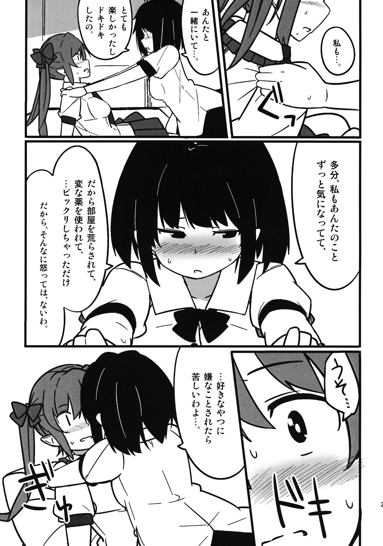 Onanie Princess Hatate Ten - Page 20