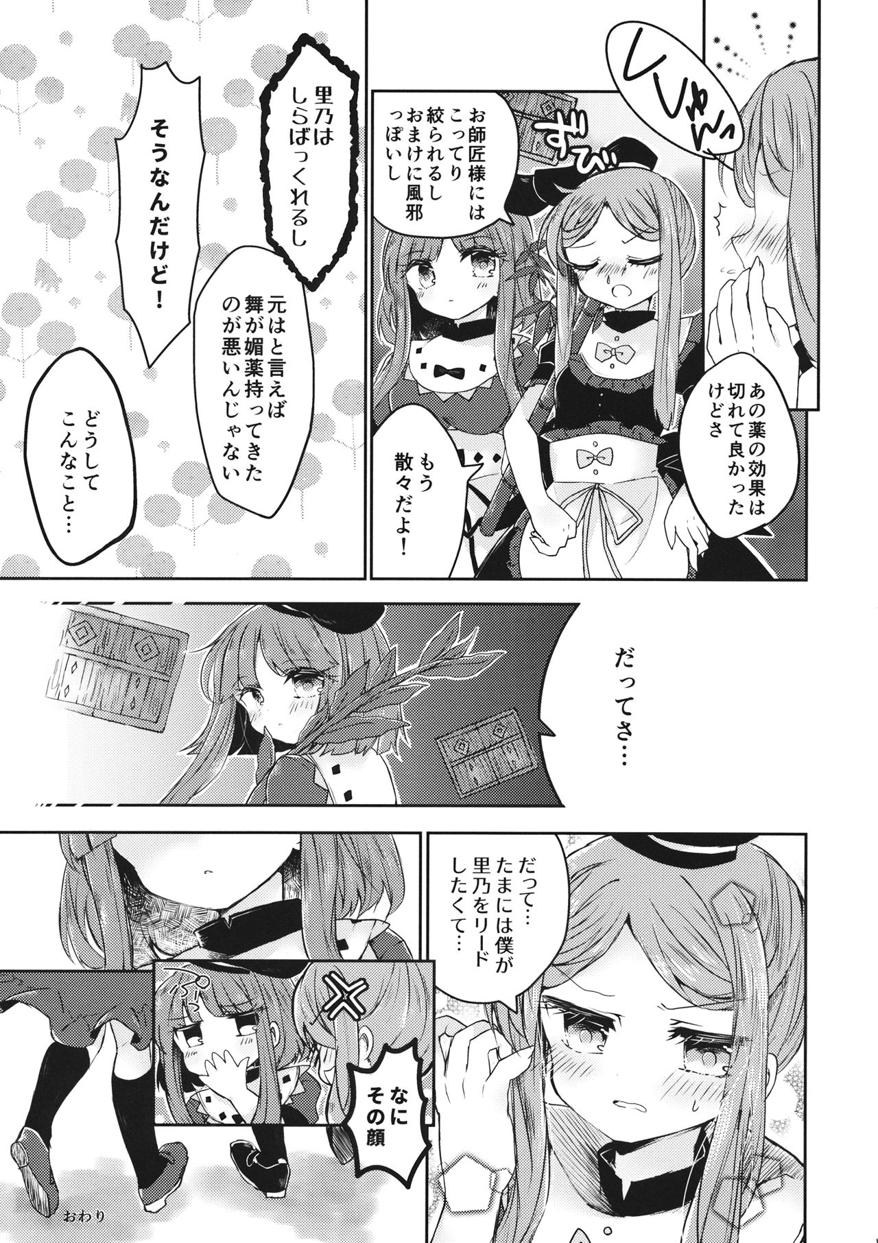 Futari dake no Naishogoto - Page 14