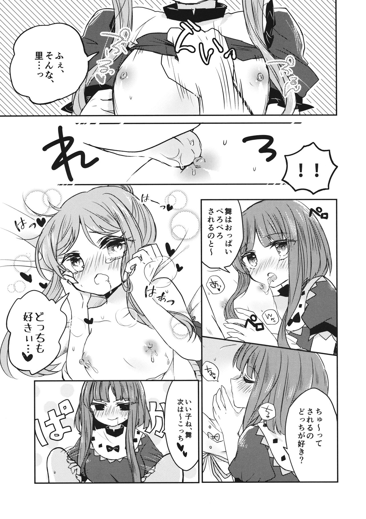 Futari dake no Naishogoto - Page 20