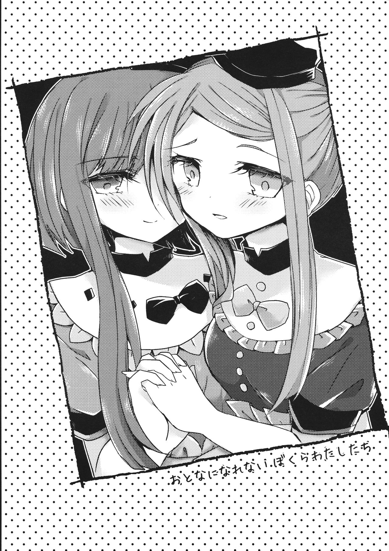 Futari dake no Naishogoto - Page 24