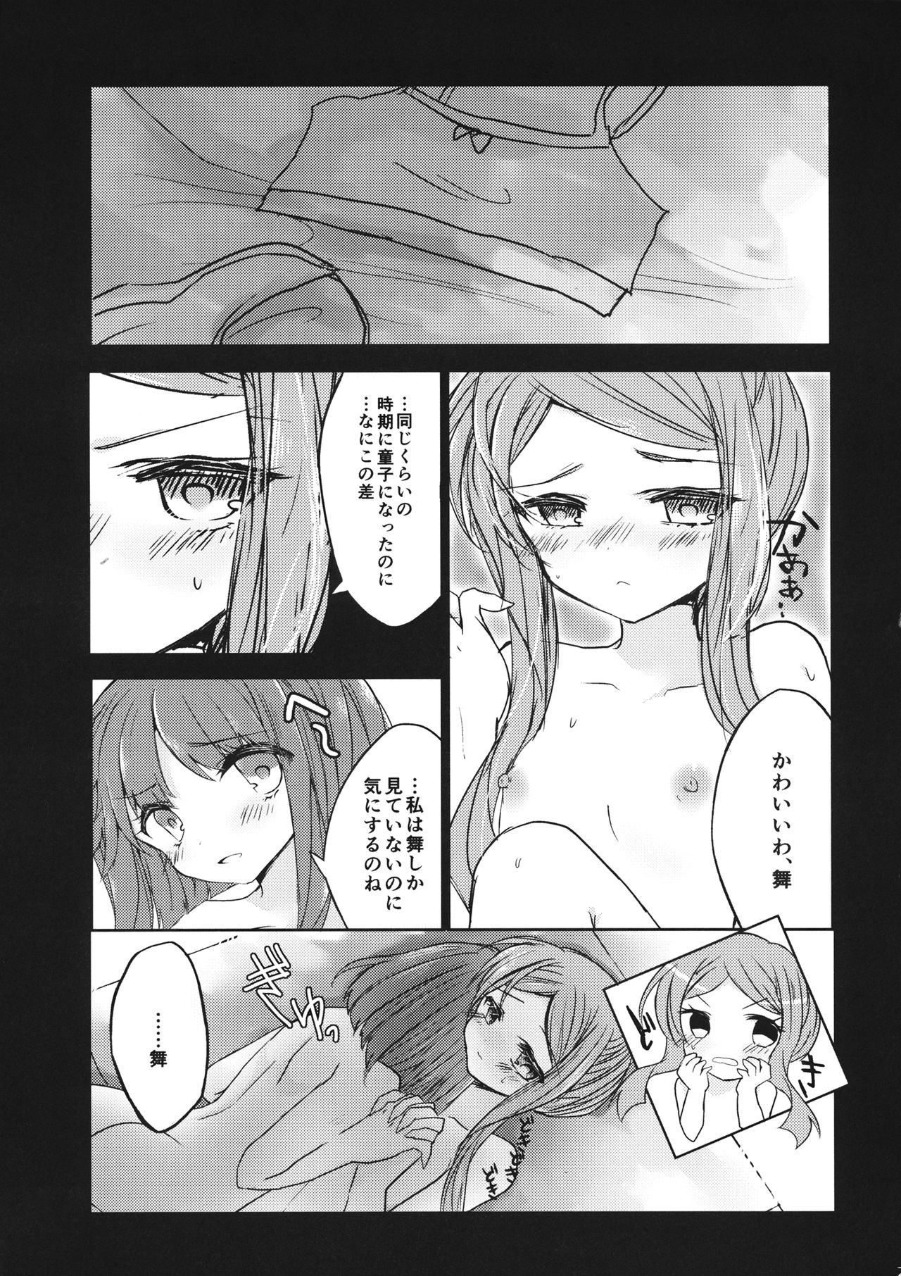 Futari dake no Naishogoto - Page 28