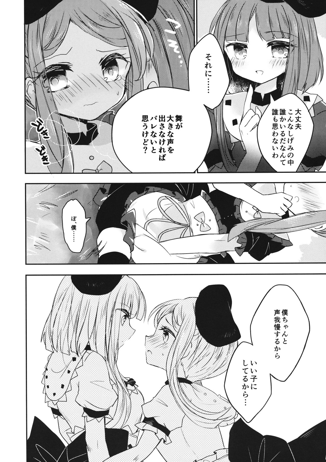 Futari dake no Naishogoto - Page 7