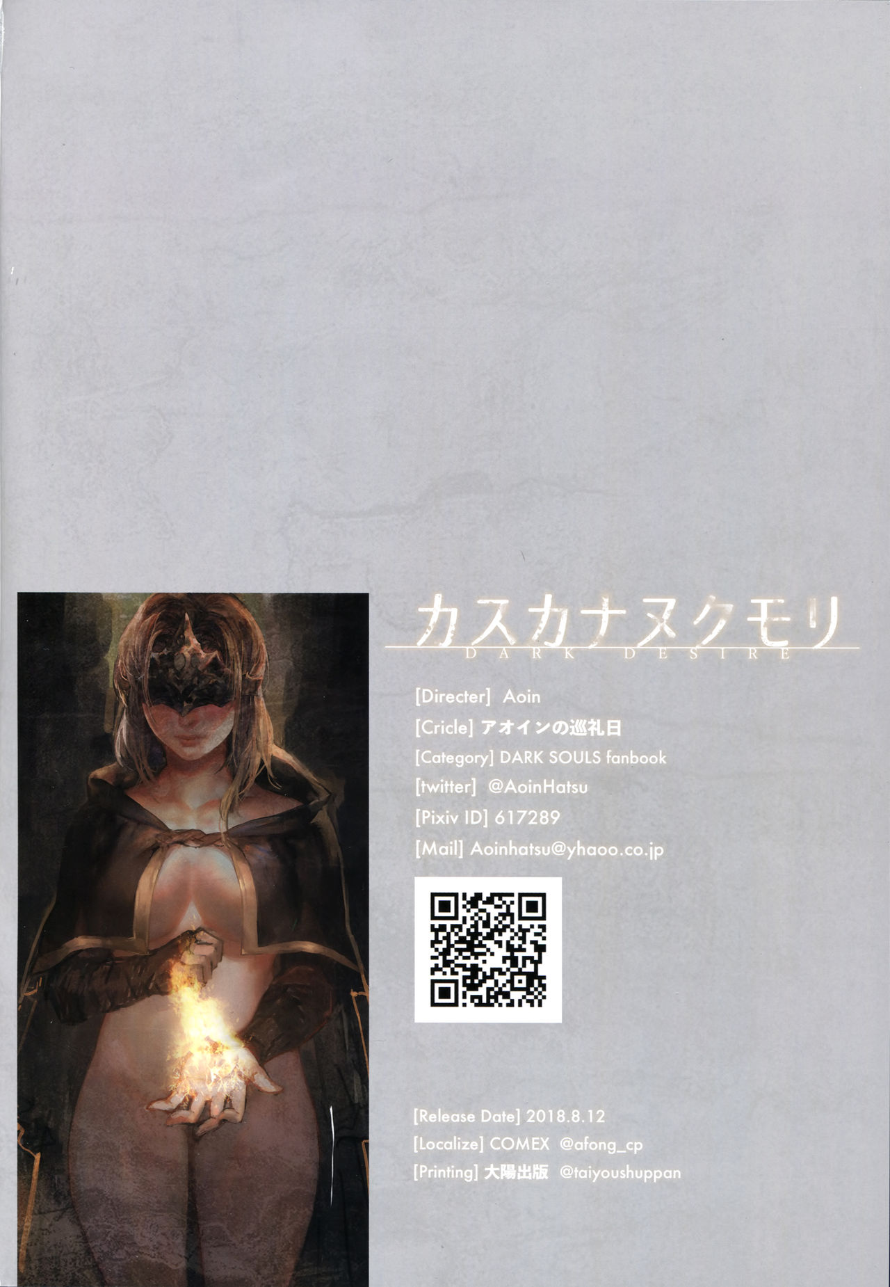 Dark Desire (DARK SOULS III) [English] =TLL + mrwayne= - Page 21