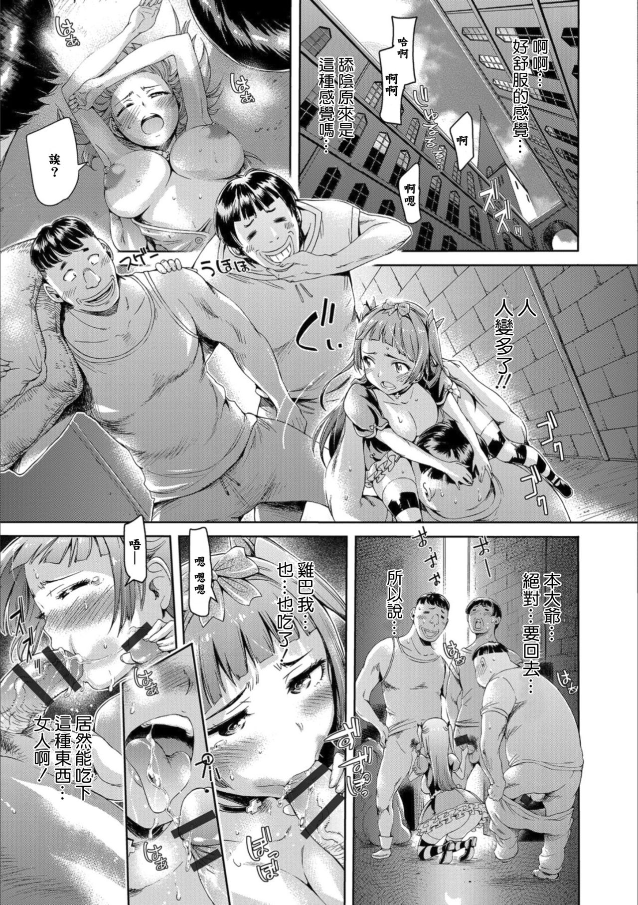 Iseikai Tenkan Charisma GO - Page 9