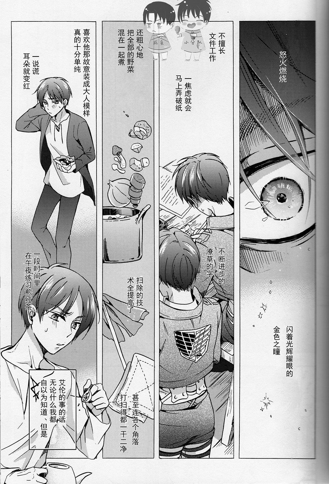 Dekiai wa, Ashita | 溺爱即，明日 - Page 18