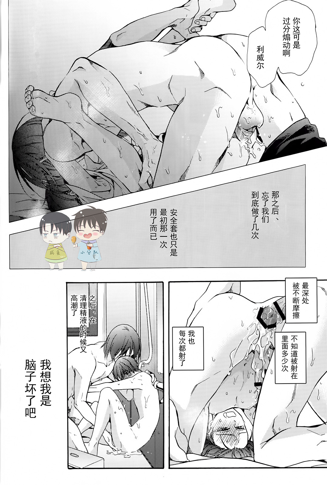 Dekiai wa, Ashita | 溺爱即，明日 - Page 23