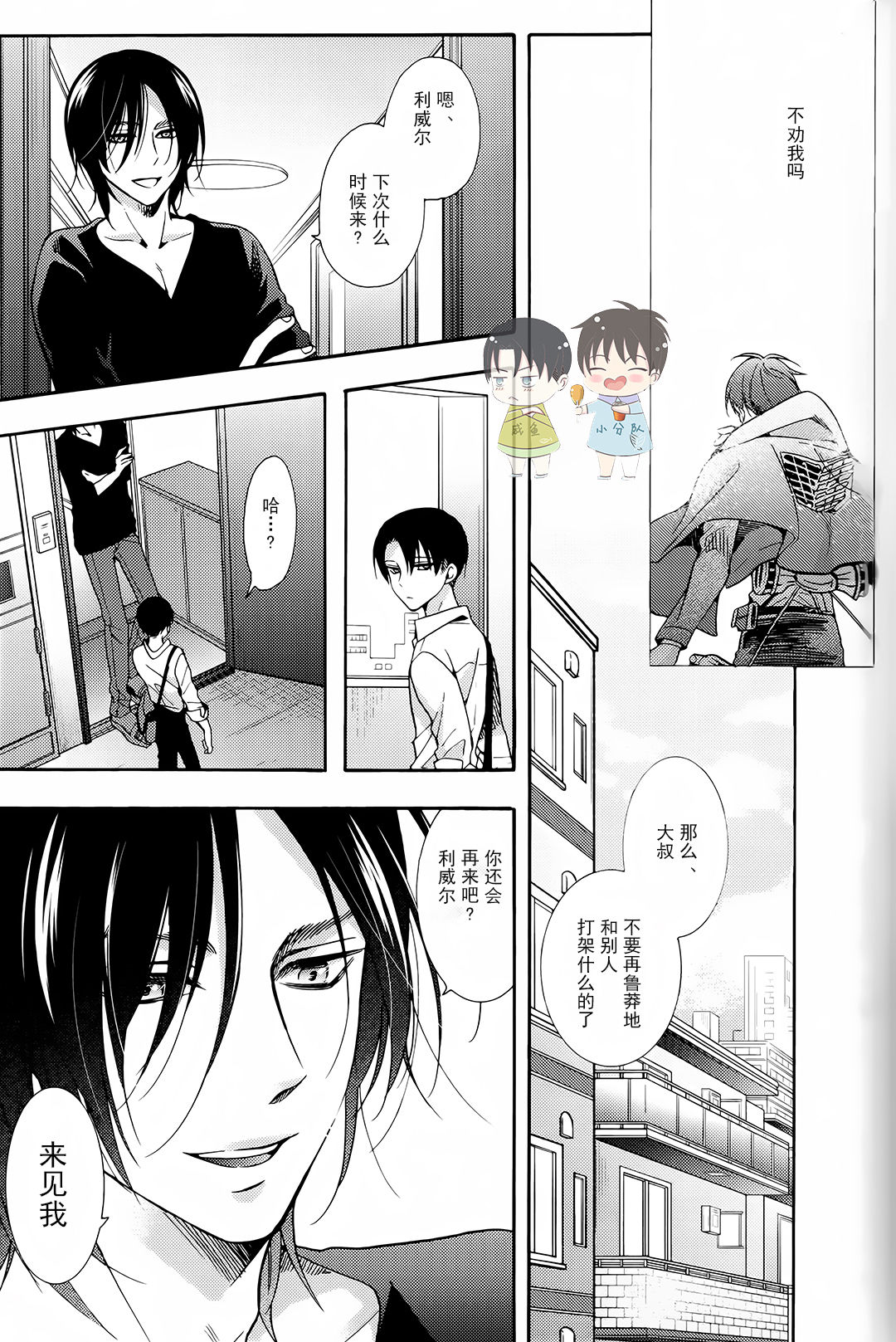 Dekiai wa, Ashita | 溺爱即，明日 - Page 26