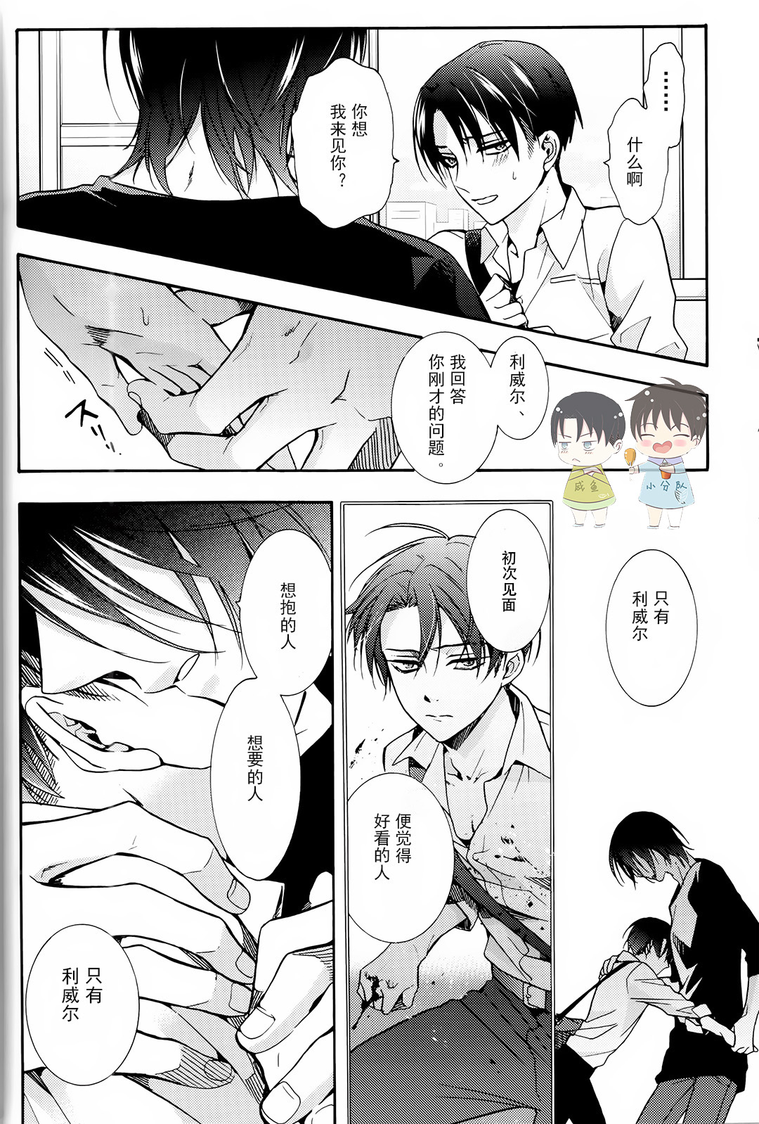 Dekiai wa, Ashita | 溺爱即，明日 - Page 27