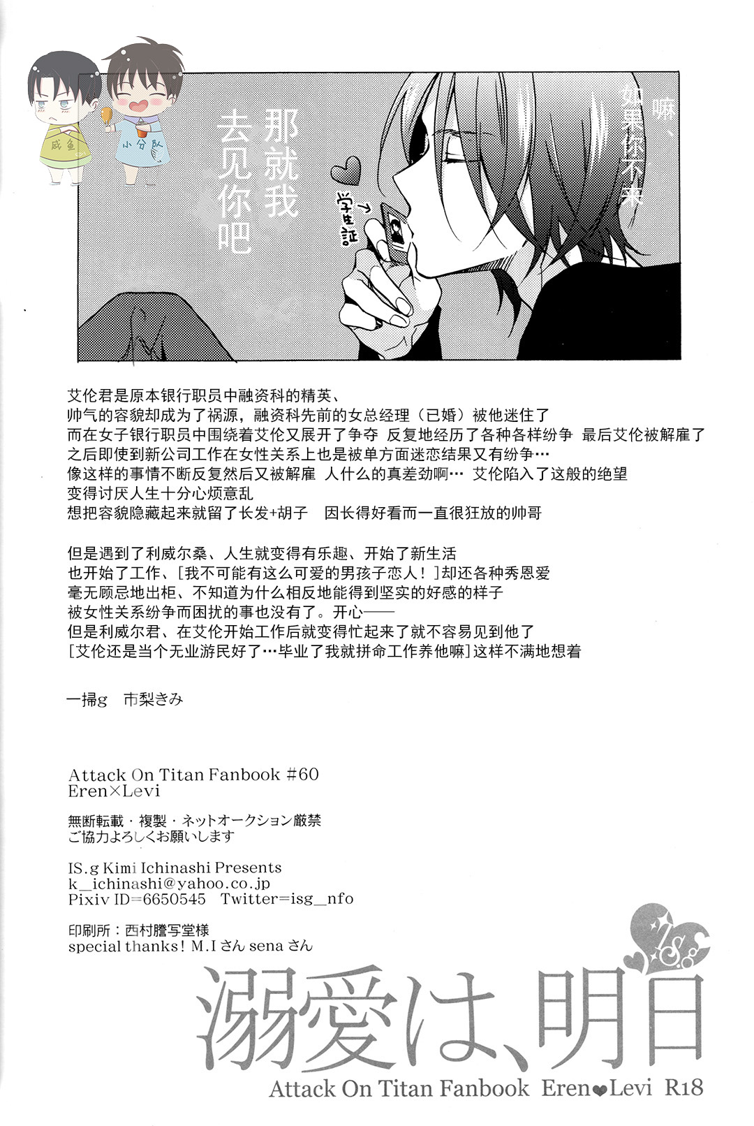 Dekiai wa, Ashita | 溺爱即，明日 - Page 29
