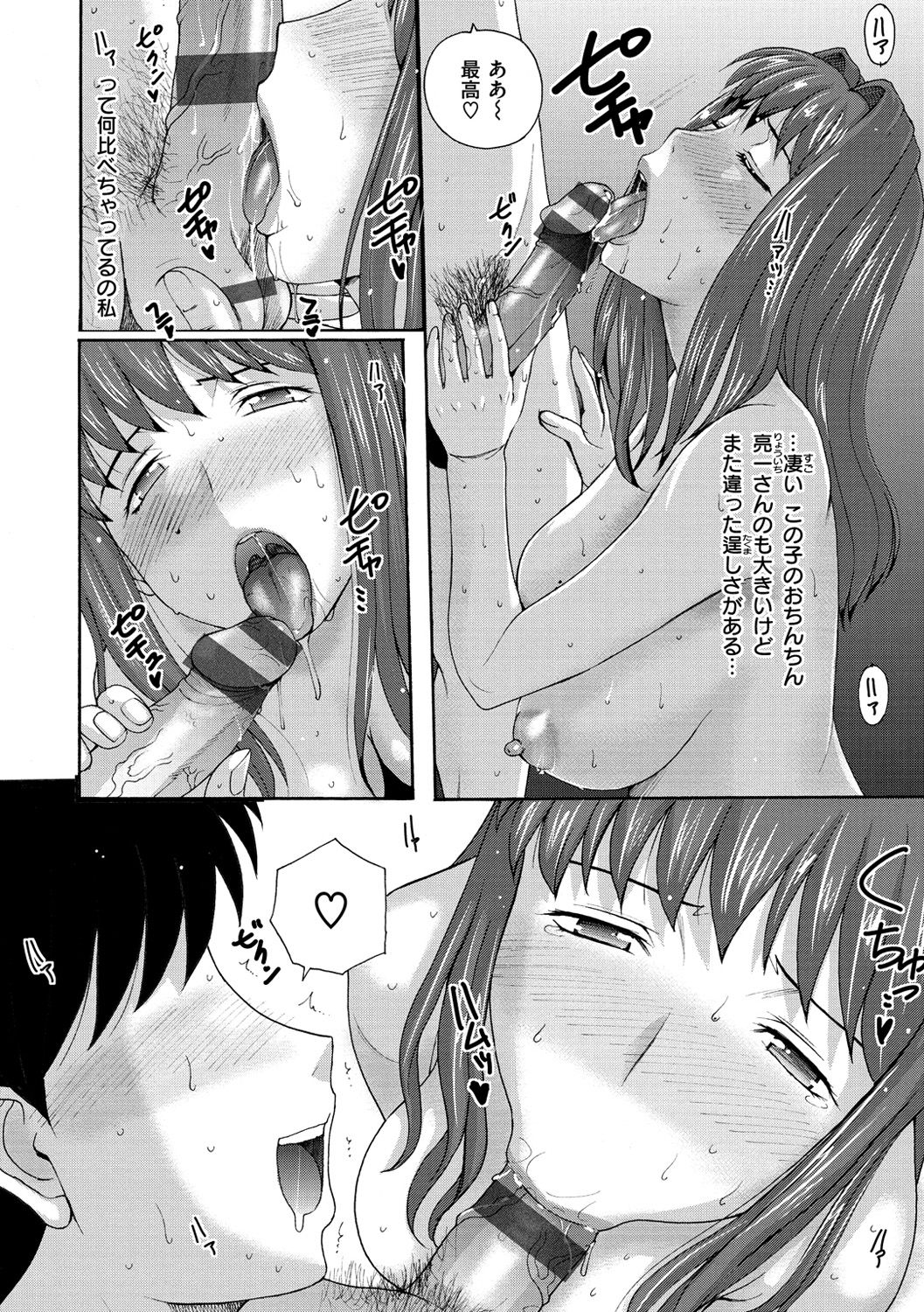 Mesupako nikki - Page 137