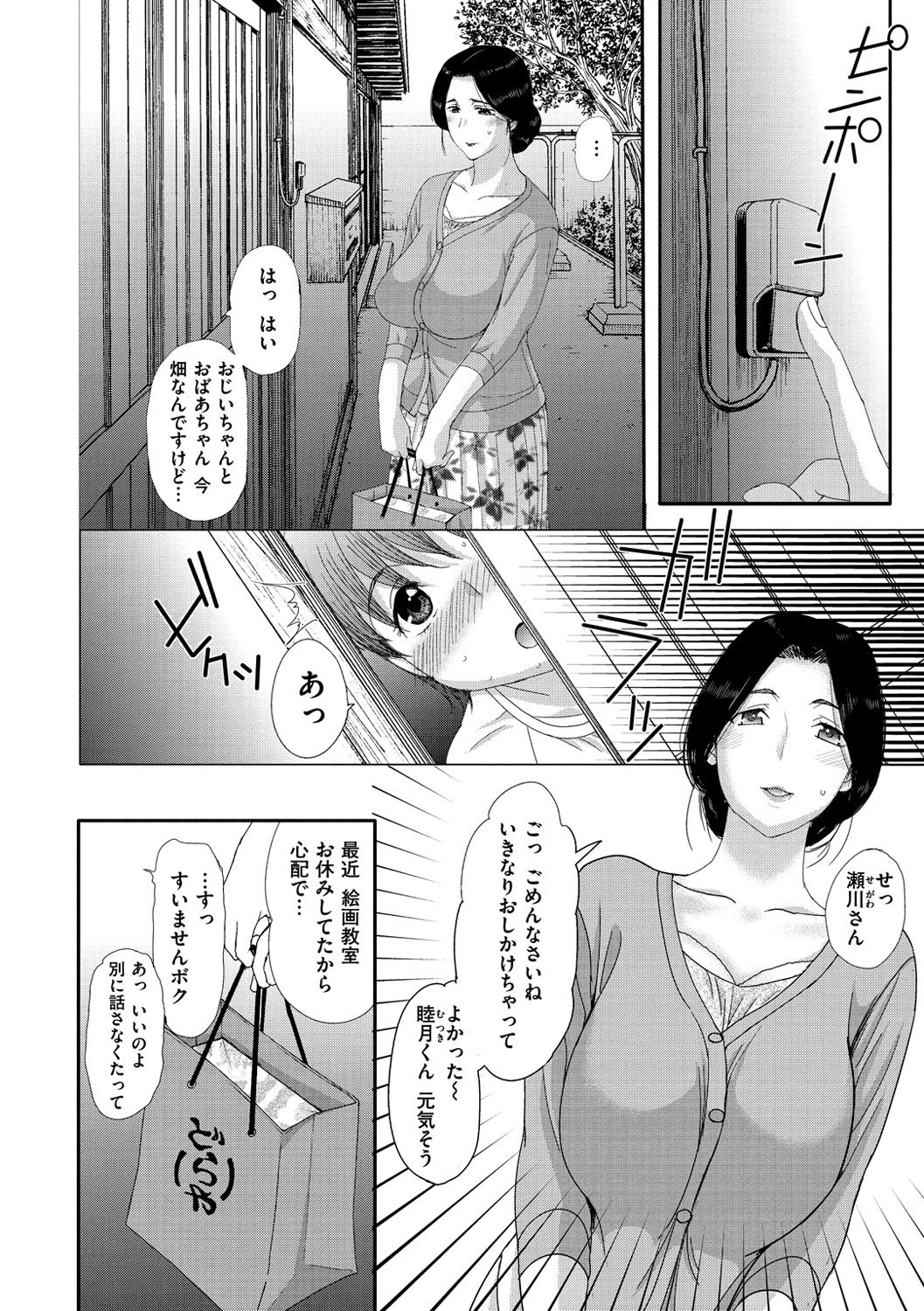 Mesupako nikki - Page 49