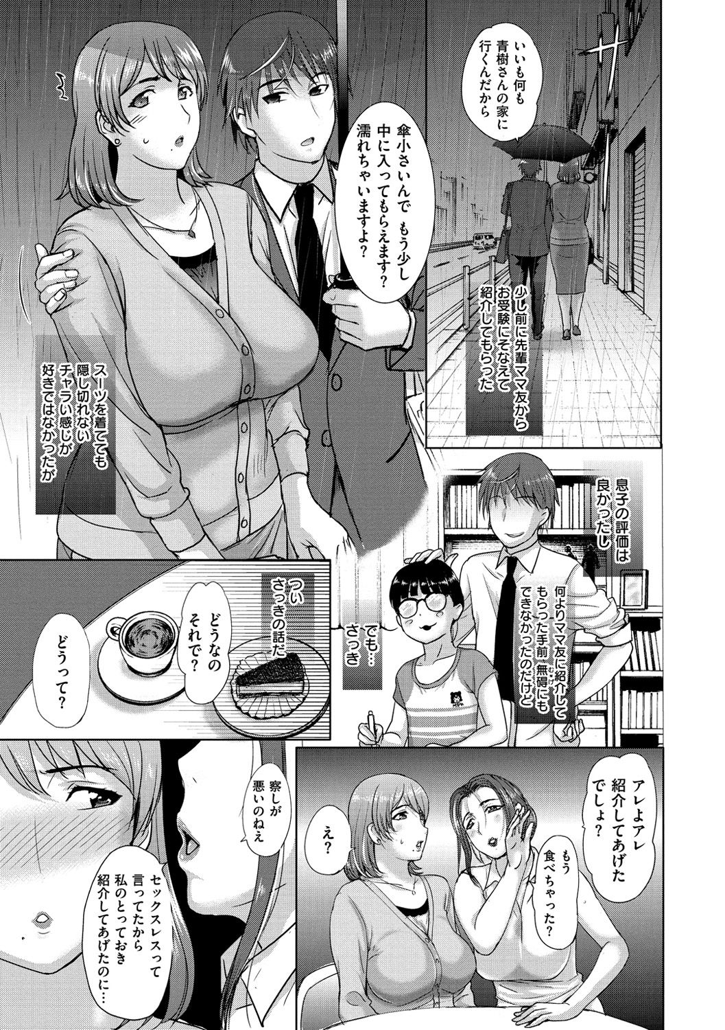 Mesupako nikki - Page 88