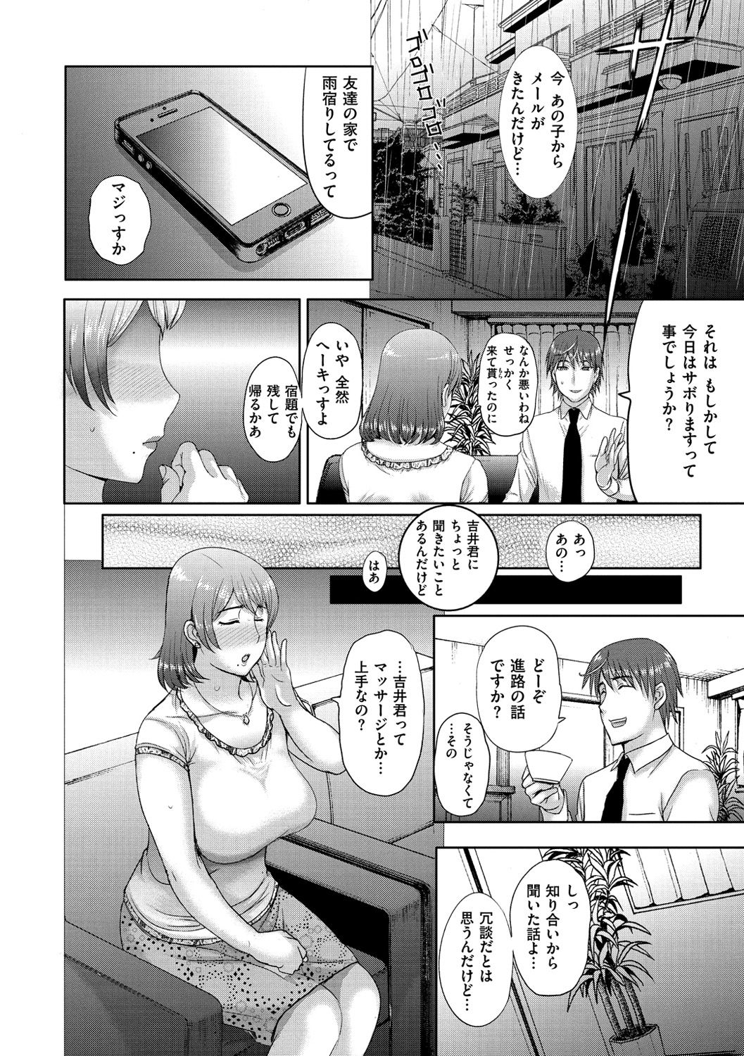 Mesupako nikki - Page 91