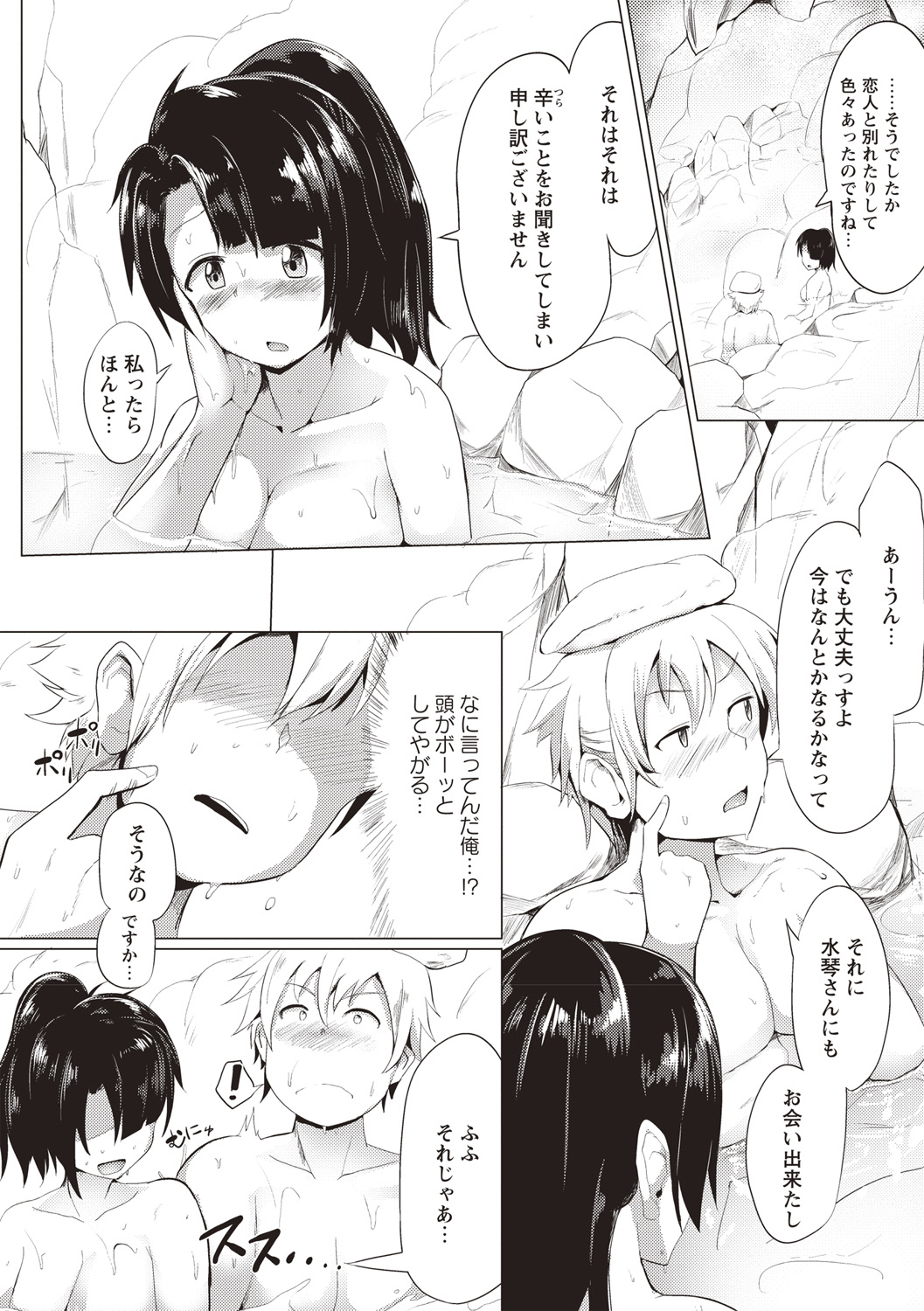 Muriyari Hatsujou Switch! - Page 145
