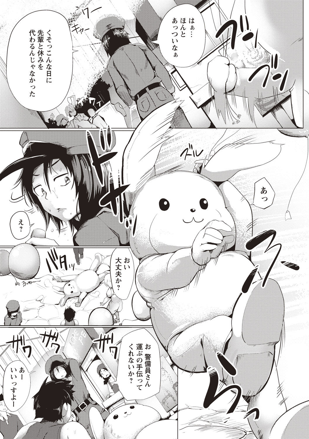 Muriyari Hatsujou Switch! - Page 190