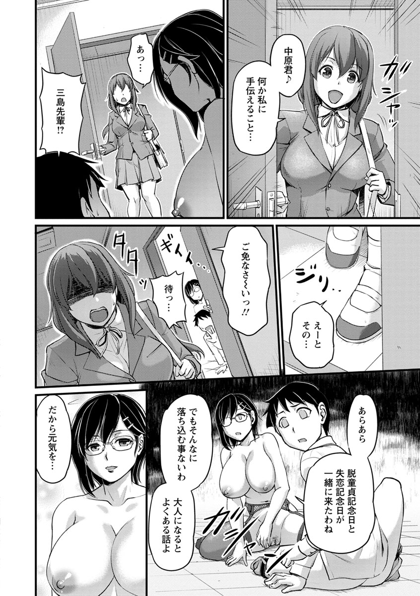 Jokyoushi Carnival - Page 102