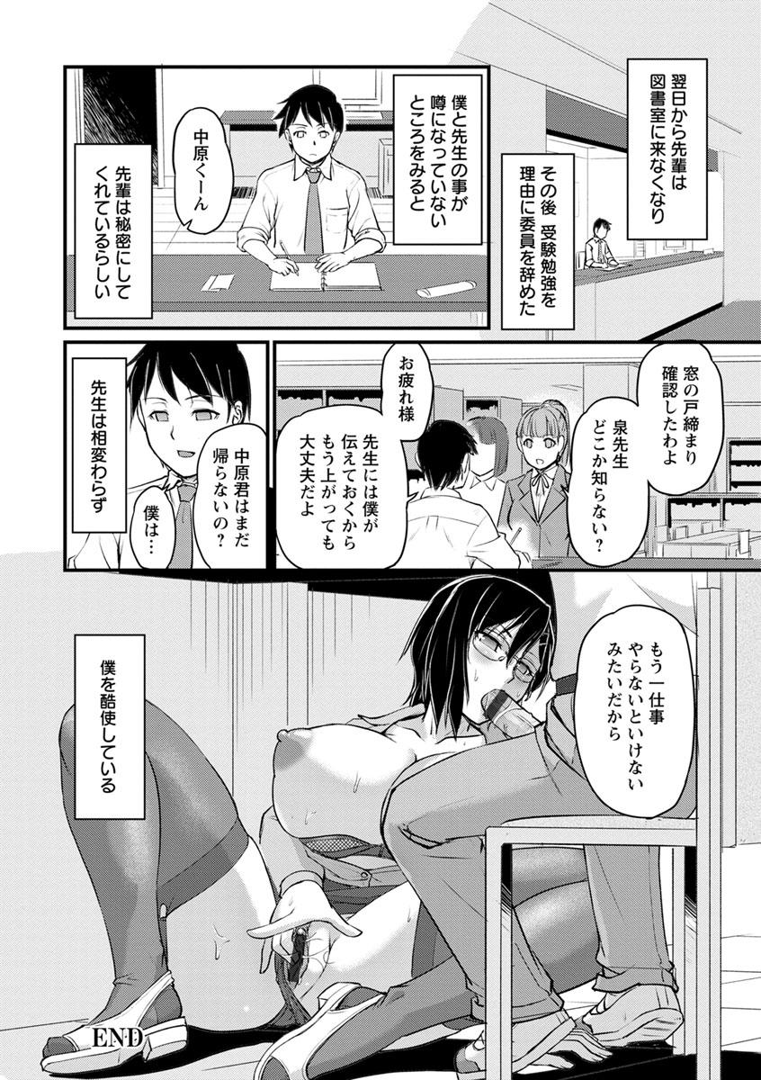 Jokyoushi Carnival - Page 106