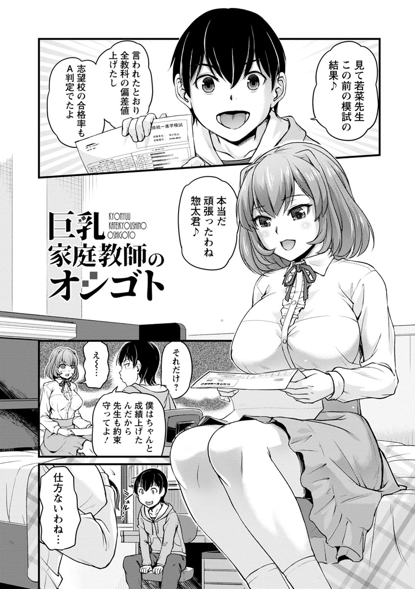 Jokyoushi Carnival - Page 107