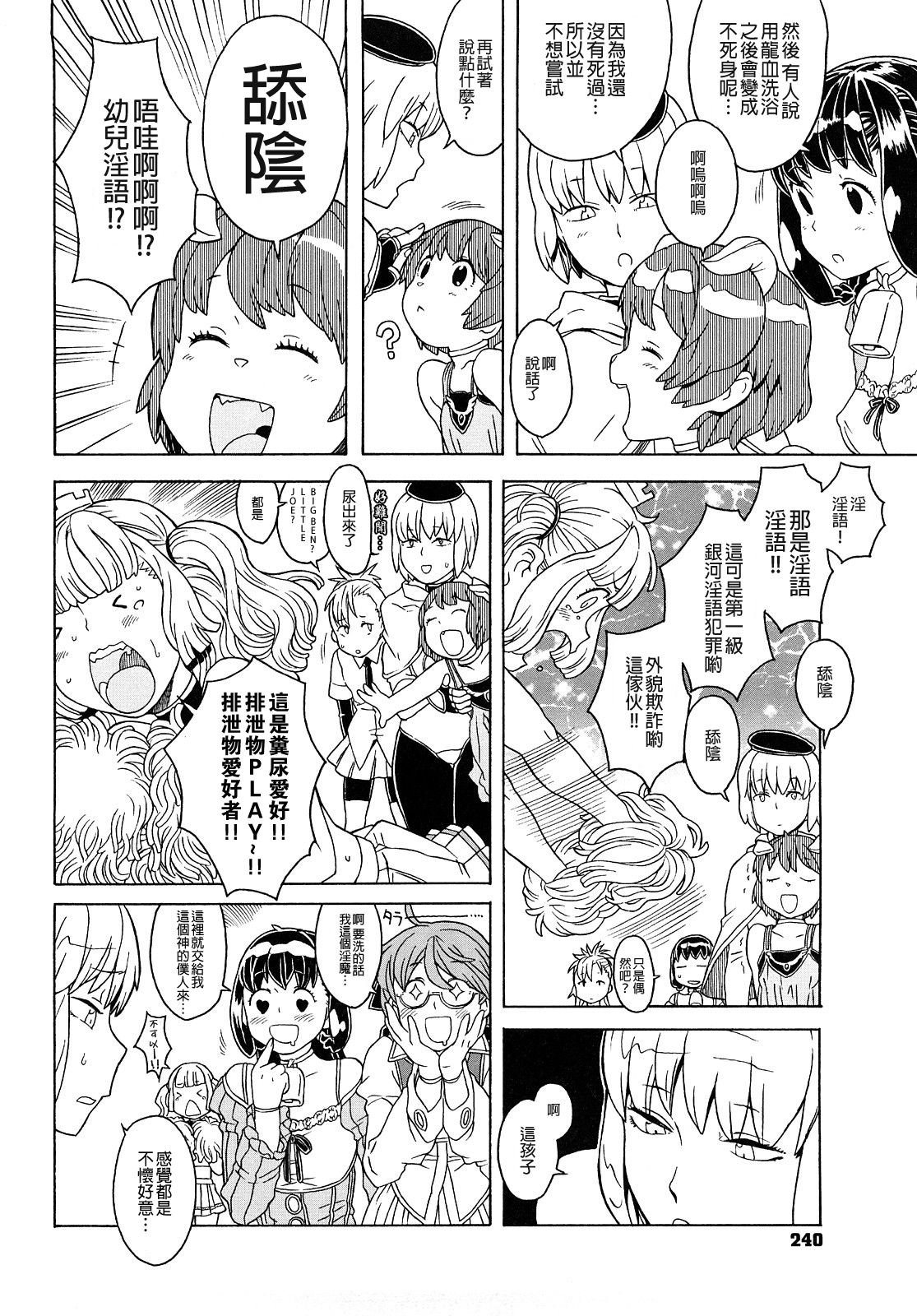 Load of Trash Kanzenban Ch. 1-15 - Page 240