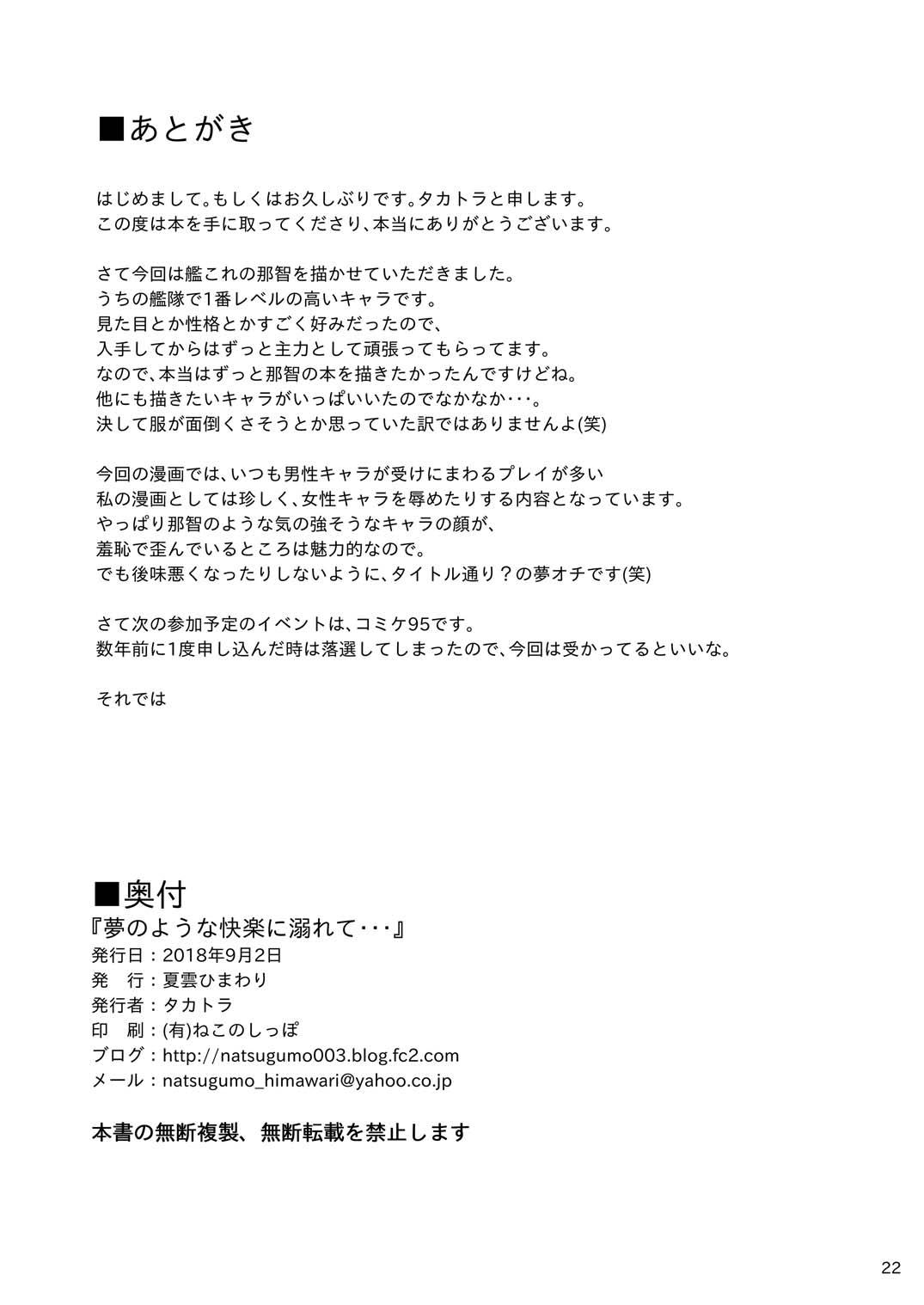 Yume no Youna Kairaku ni Oborete... - Page 21