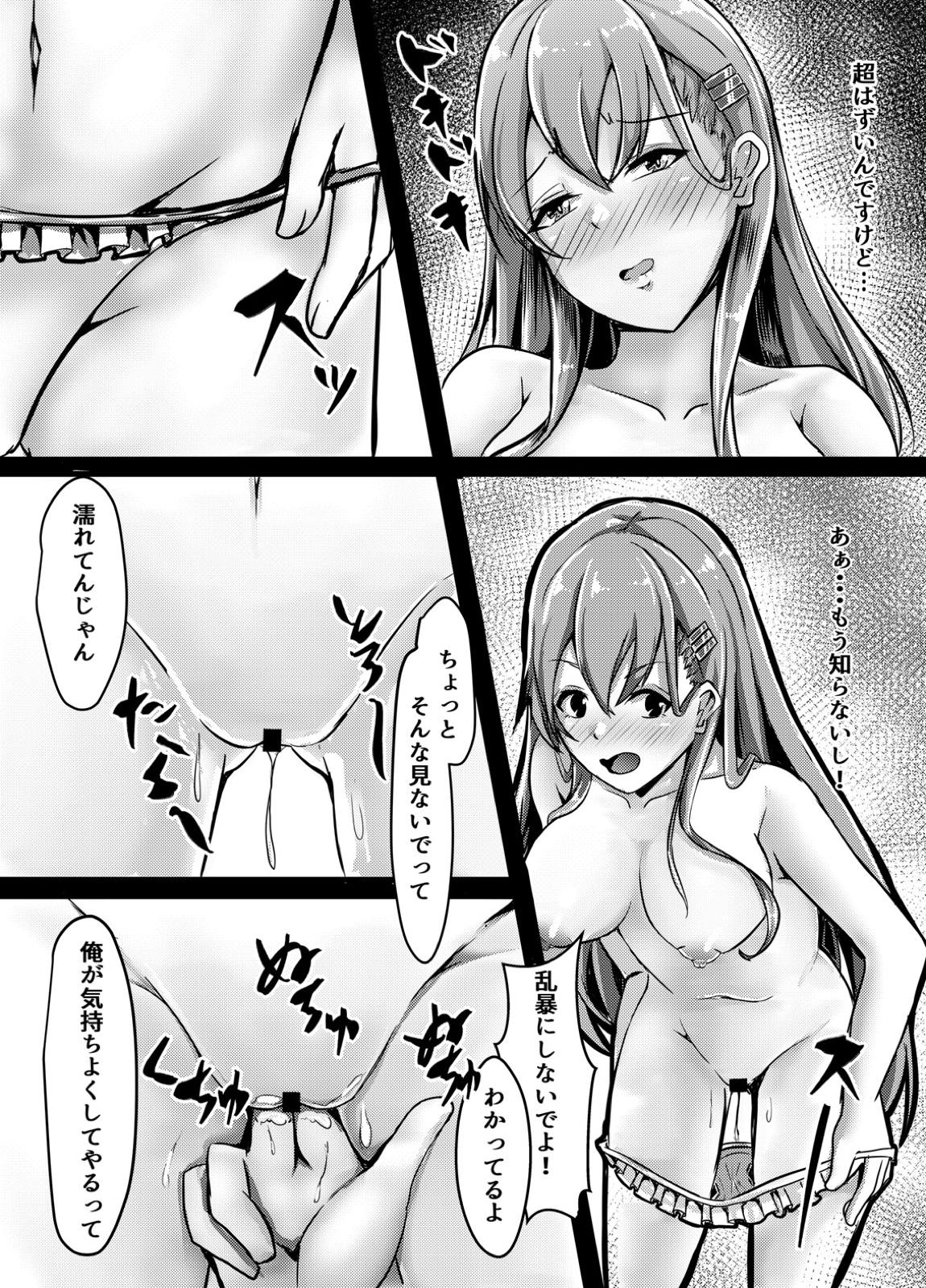 Suzuya wa Bitch Shojo!? - Page 12