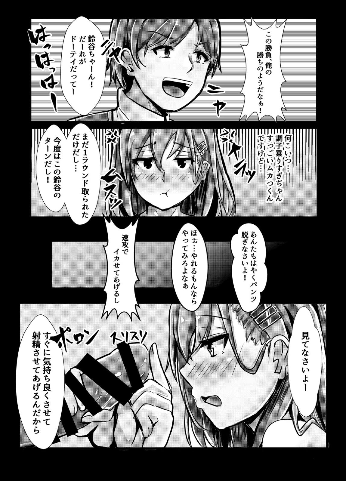 Suzuya wa Bitch Shojo!? - Page 14