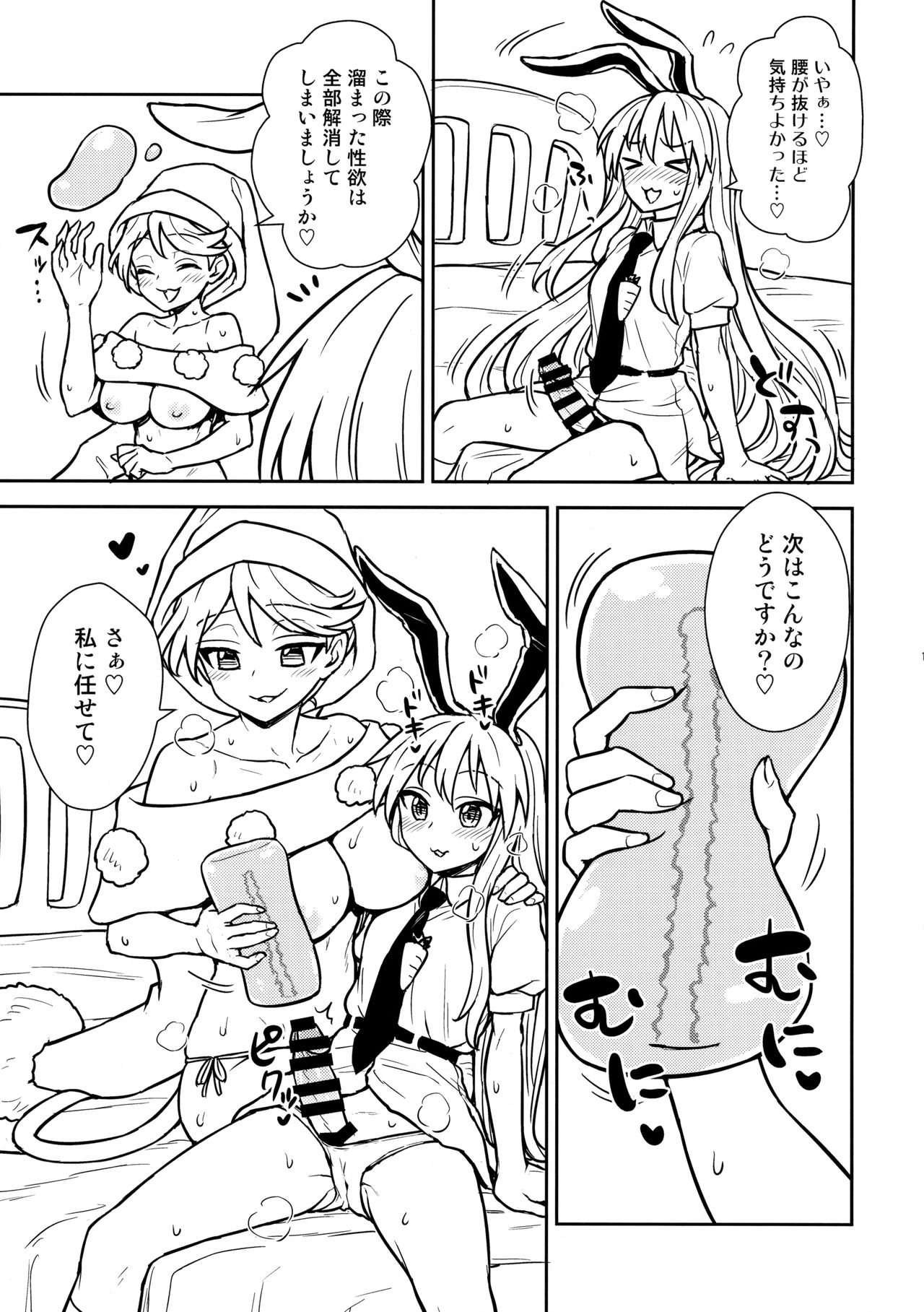 Doremy-san no Dream Therapy - Page 12