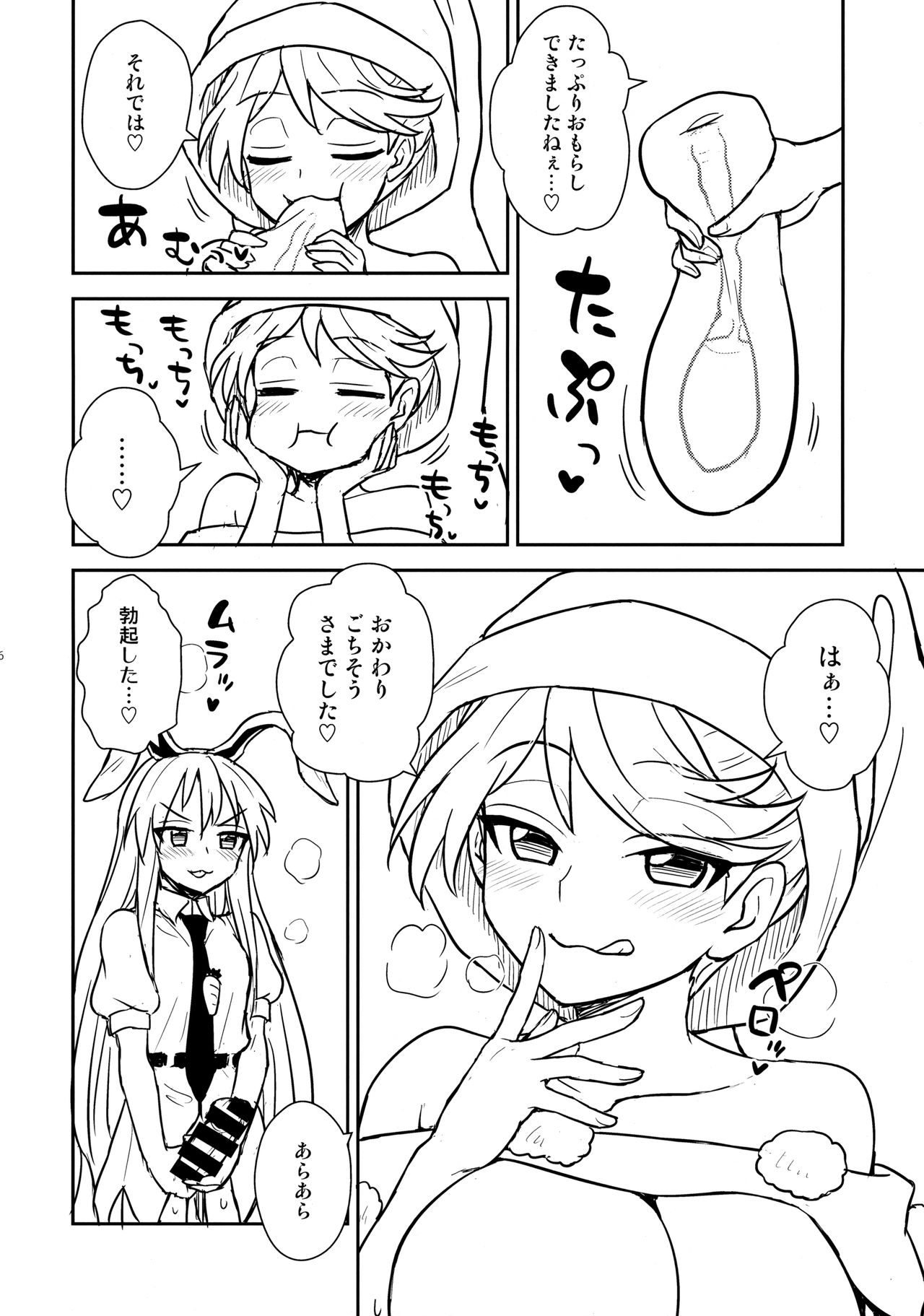 Doremy-san no Dream Therapy - Page 15