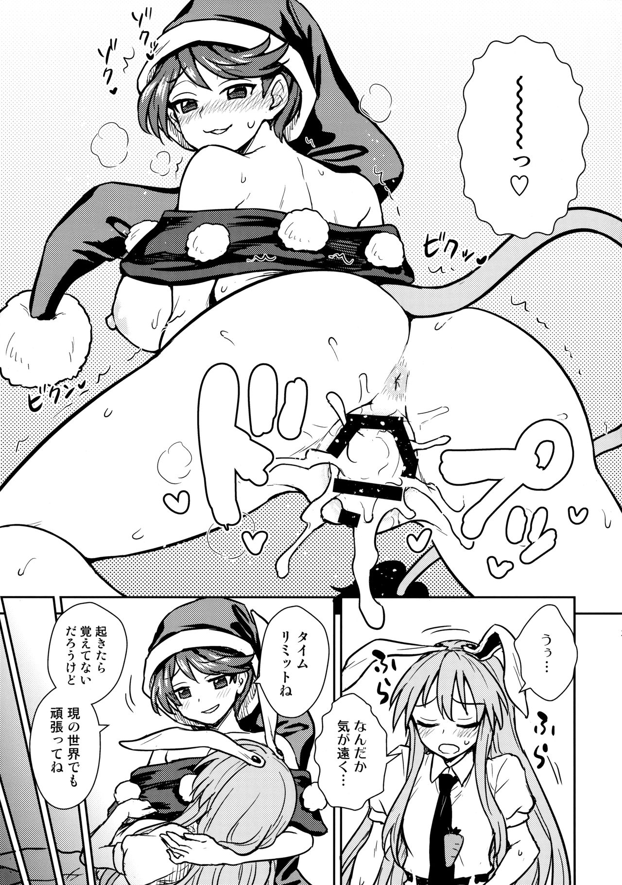 Doremy-san no Dream Therapy - Page 20