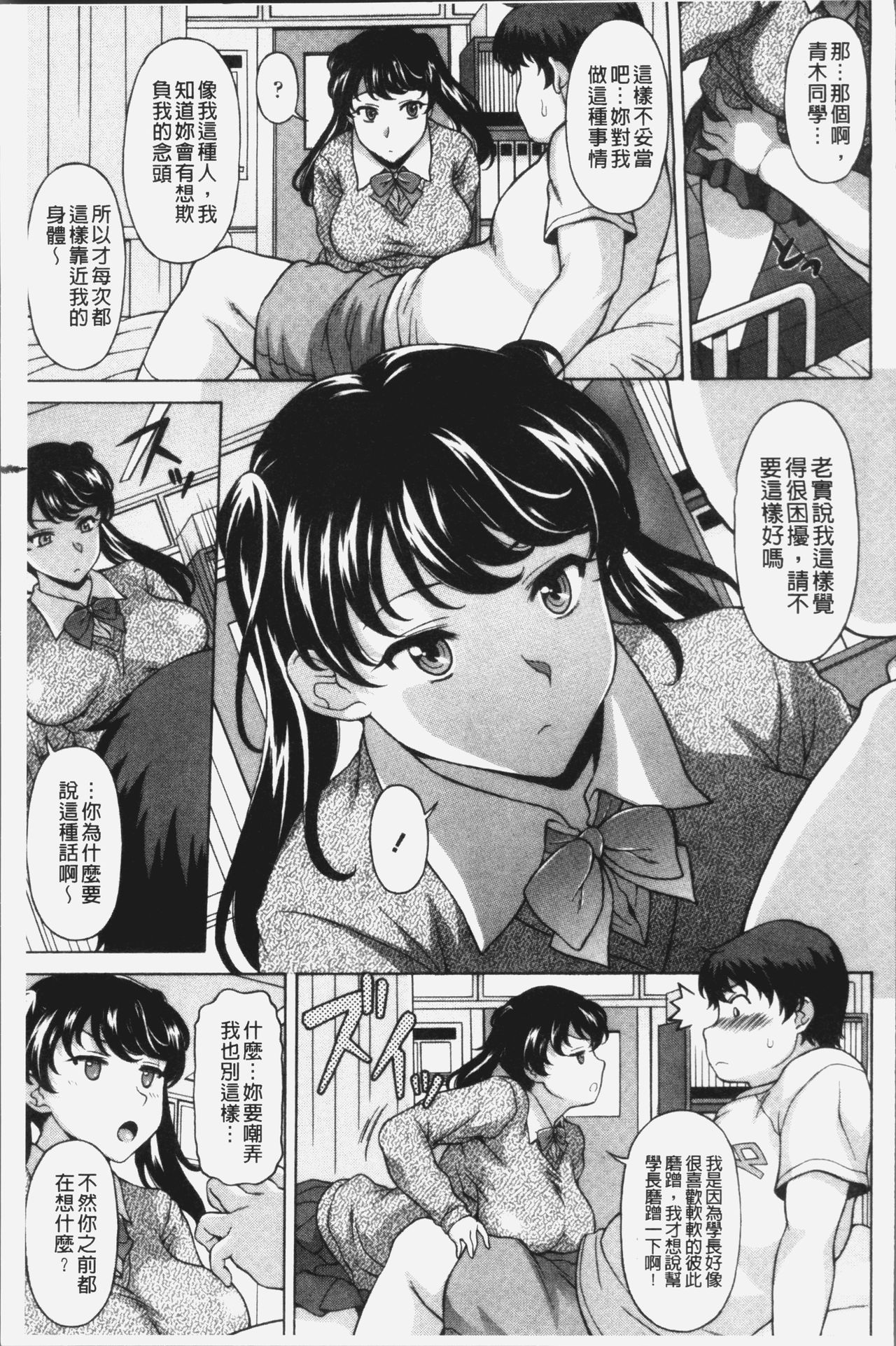 Yokunyuu Milf Time | 欲乳熟女時刻 - Page 151