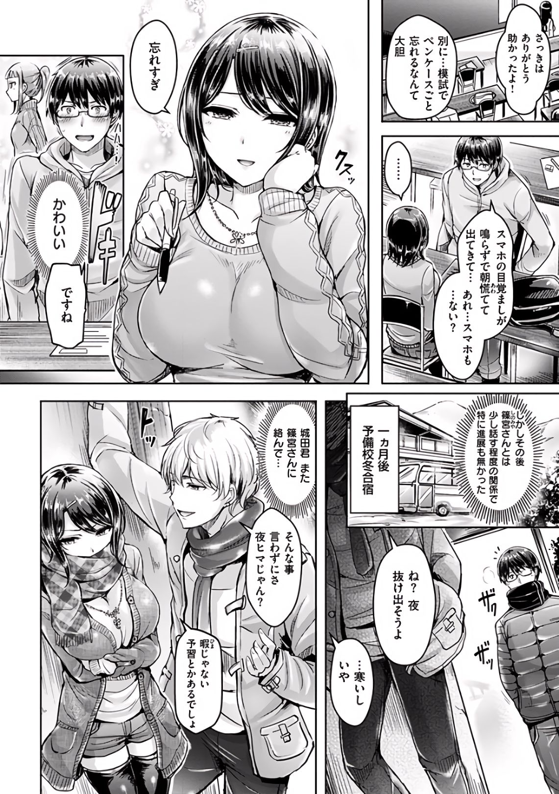 Hamechichi! - Let's Make Love Oppai! - Page 11