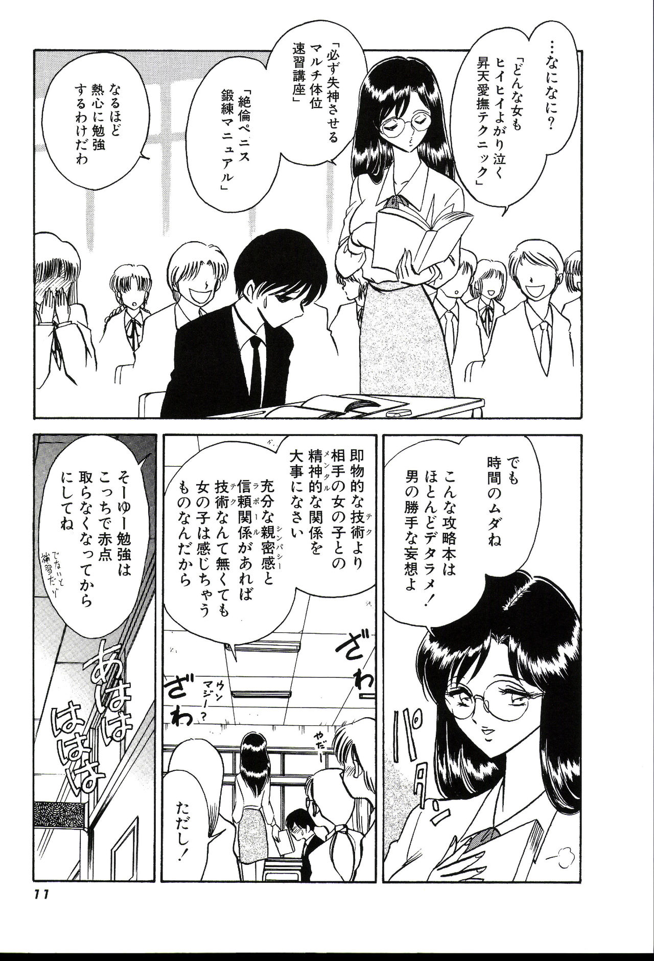 Owaranai Kagai Jugyou - Page 17