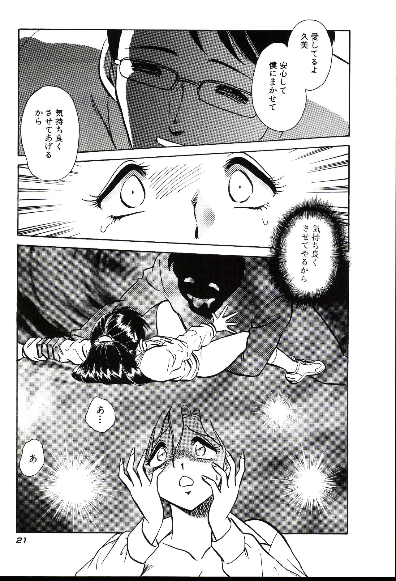 Owaranai Kagai Jugyou - Page 27