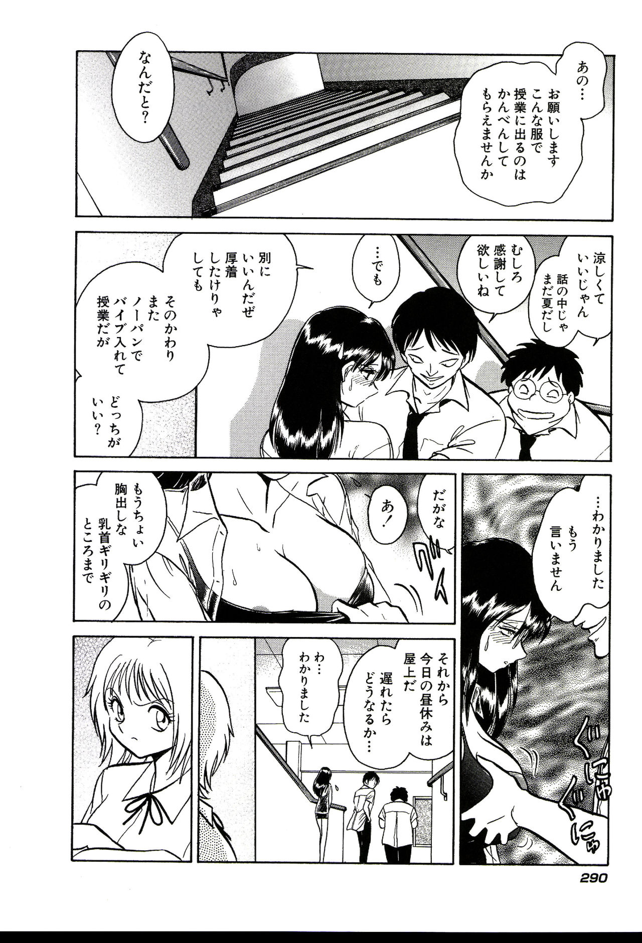 Owaranai Kagai Jugyou - Page 296