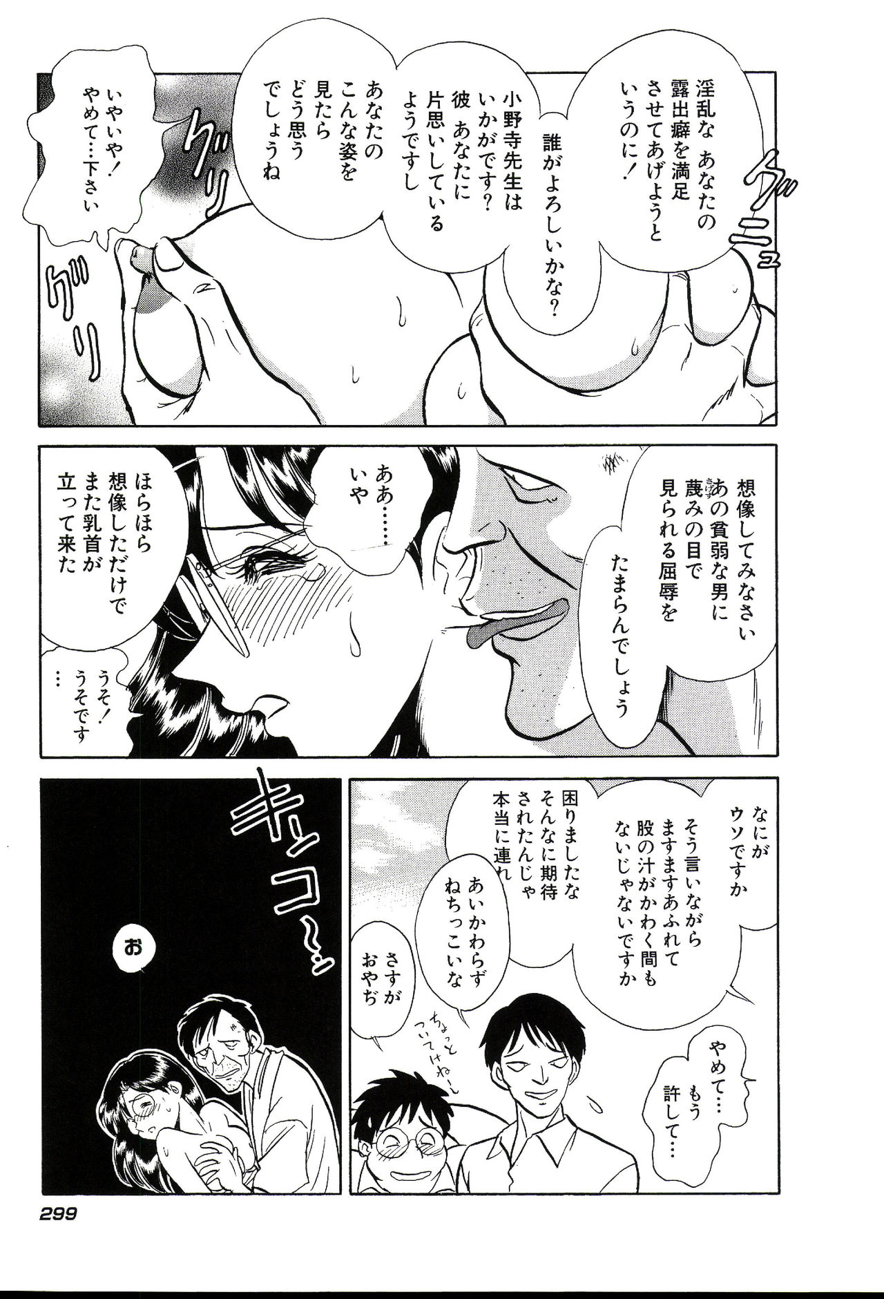 Owaranai Kagai Jugyou - Page 305