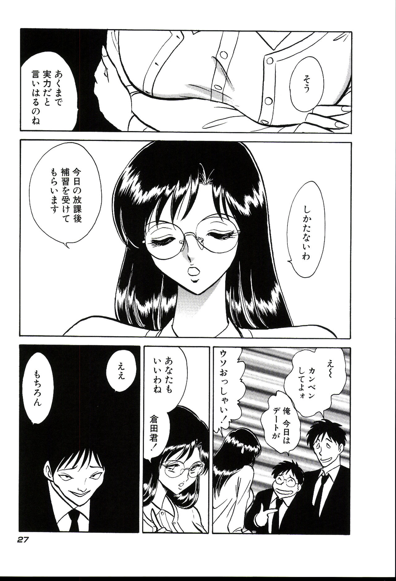 Owaranai Kagai Jugyou - Page 33