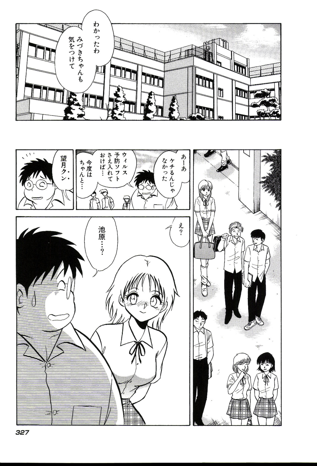 Owaranai Kagai Jugyou - Page 333