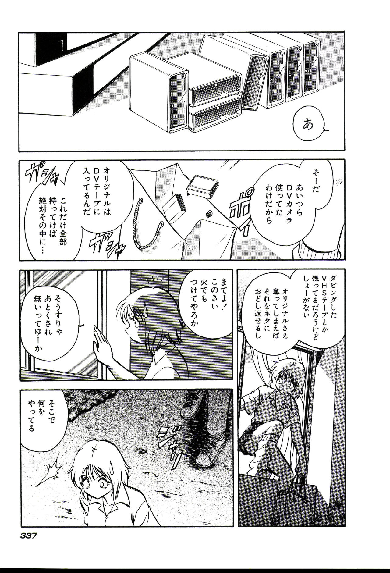 Owaranai Kagai Jugyou - Page 343