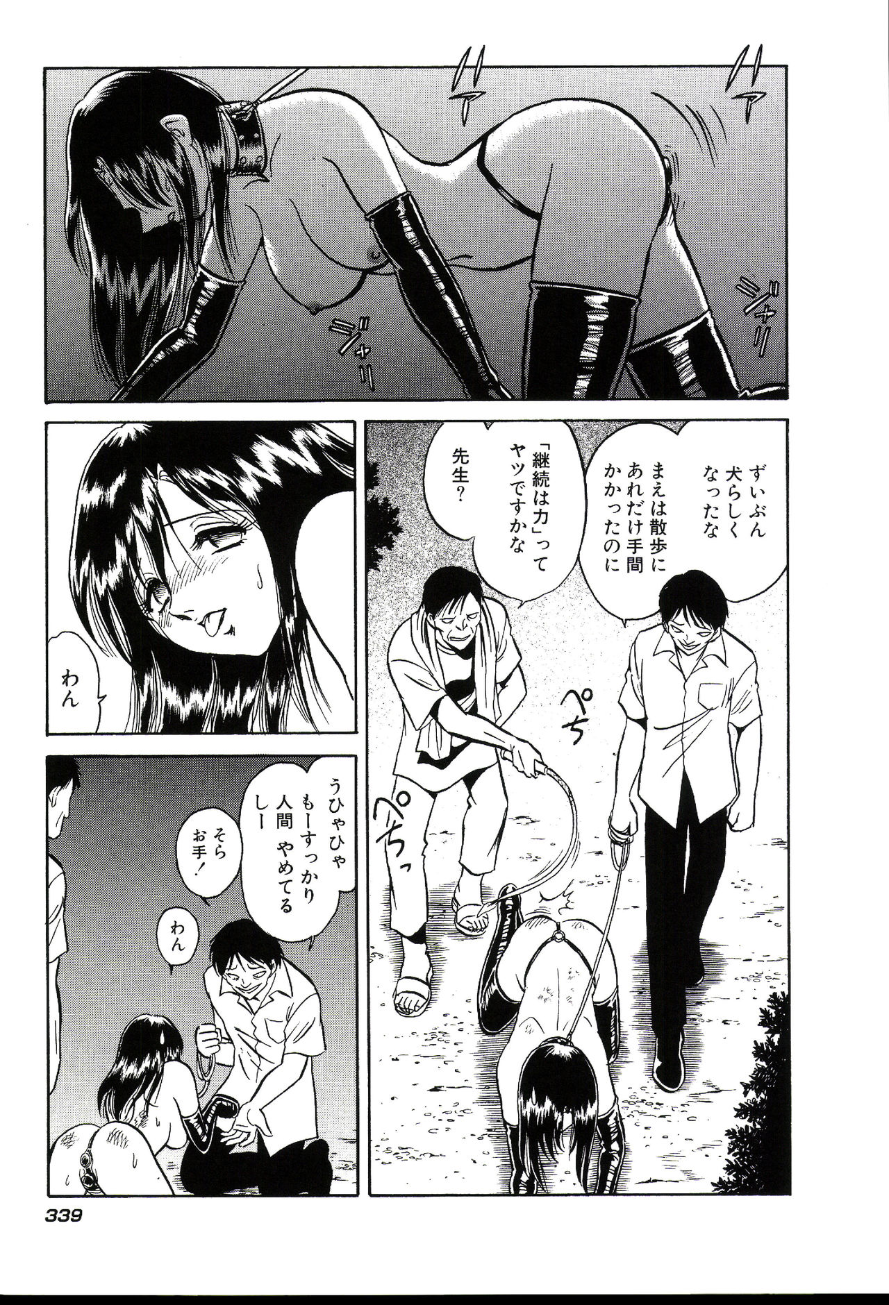 Owaranai Kagai Jugyou - Page 345