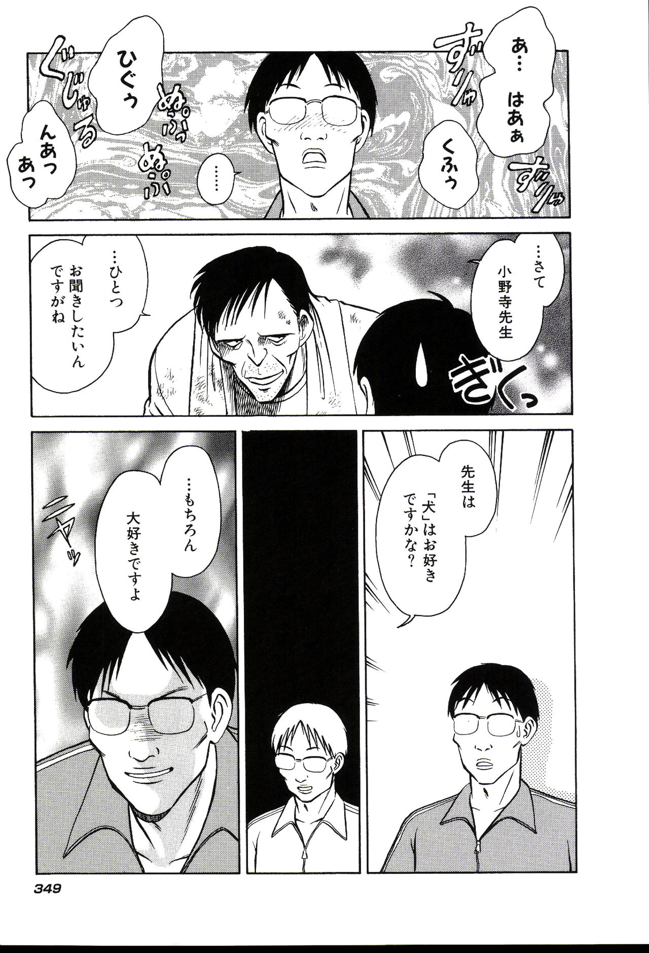 Owaranai Kagai Jugyou - Page 355