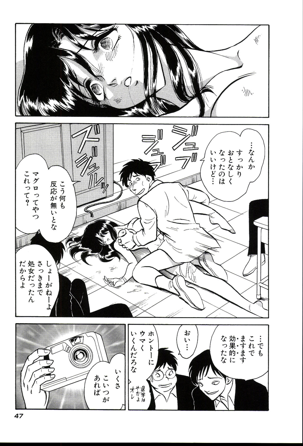 Owaranai Kagai Jugyou - Page 53