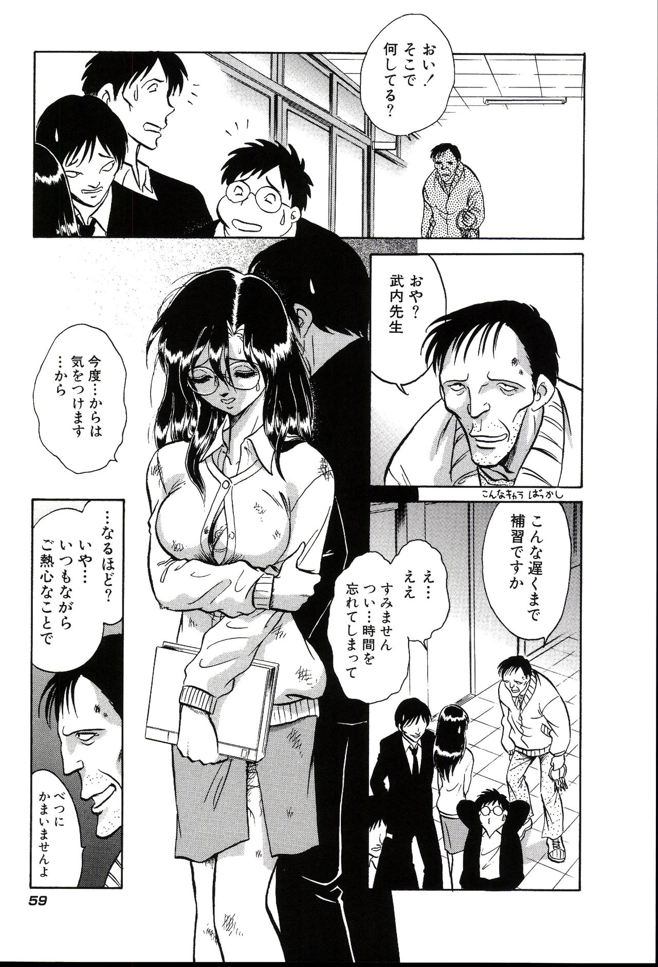 Owaranai Kagai Jugyou - Page 65
